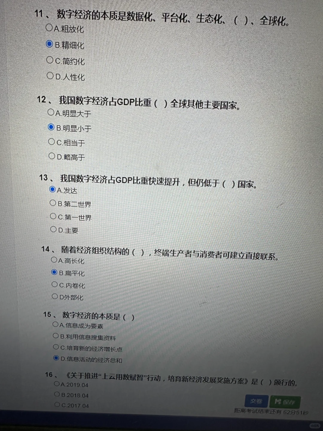 全面解读数字经济答案
