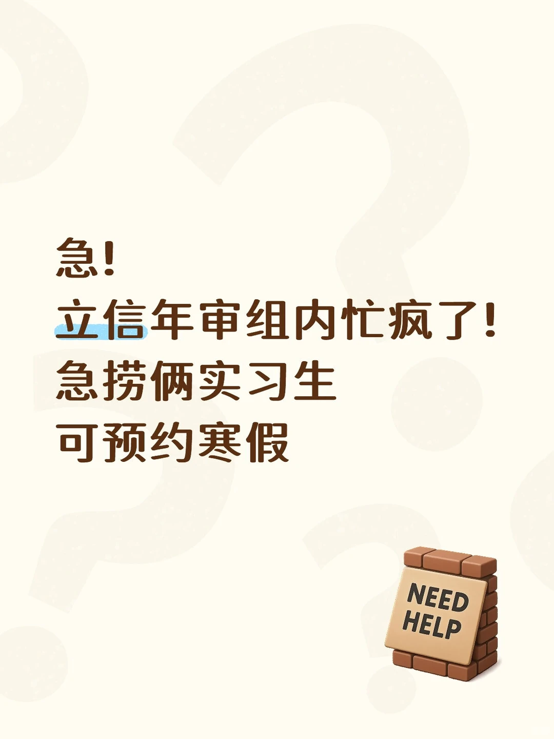 立信年审捞继任~mentor人敲好!可无经验快