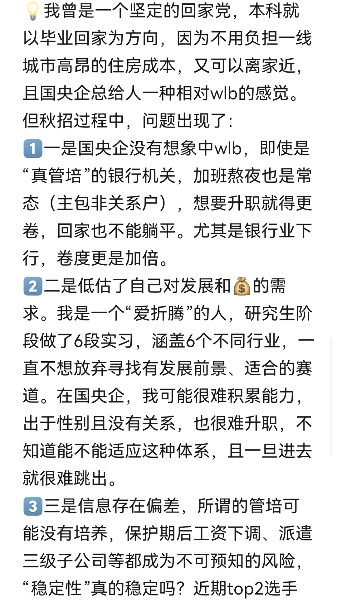 Top5硕秋招1：回不去的家乡，躺不平的人生