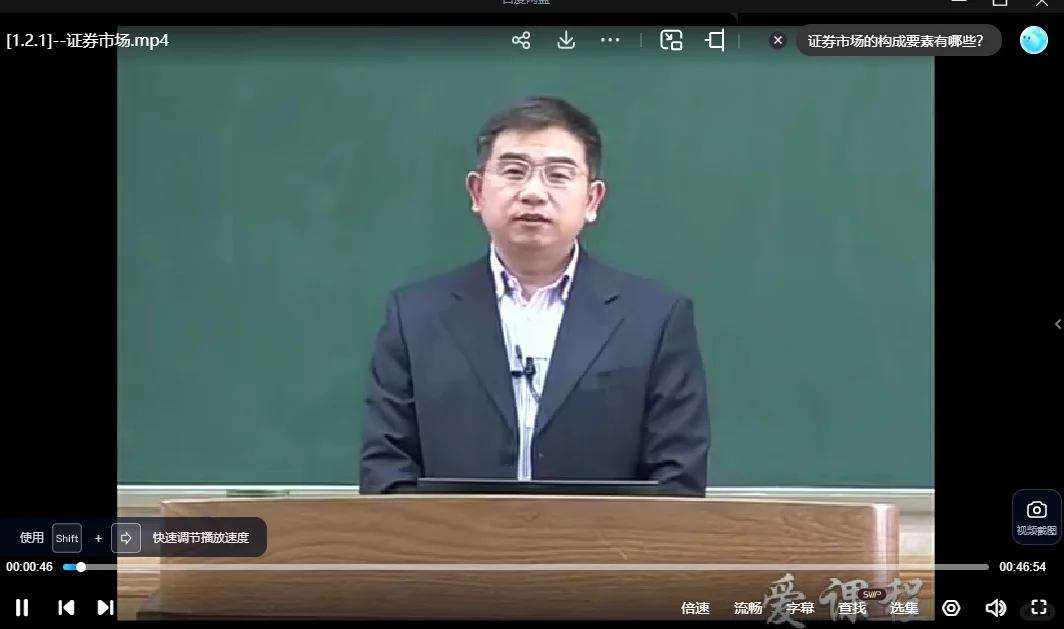 山大胡金焱 证券投资学 试卷+视频+PPT