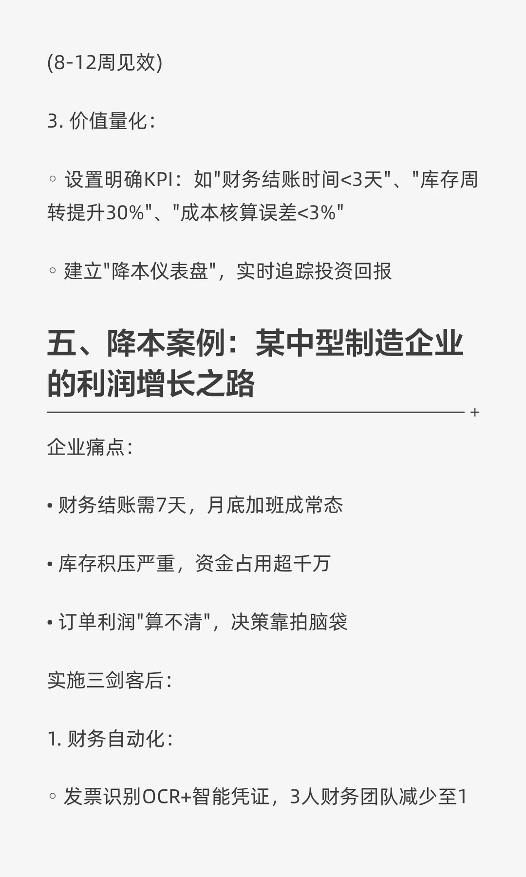 金蝶AI时代企业“降本三剑客”，向经营要利润