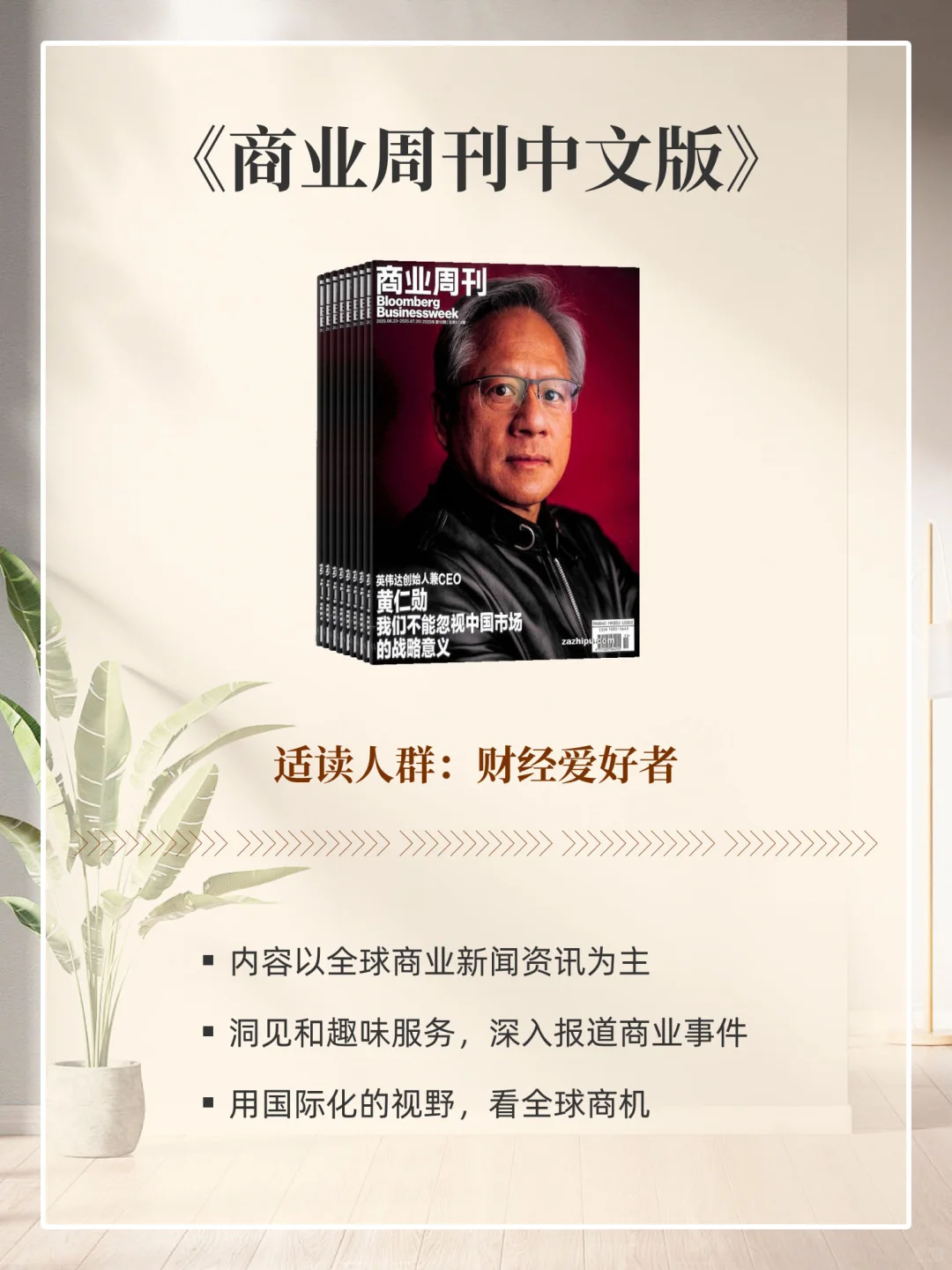 钱生钱秘诀！9本杂志助力财商提升?