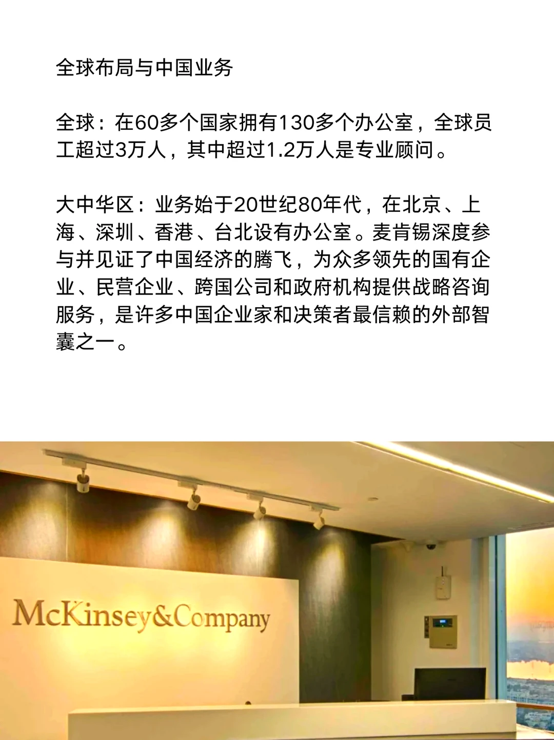 麦肯锡_ 名企介绍（一天一家名企）