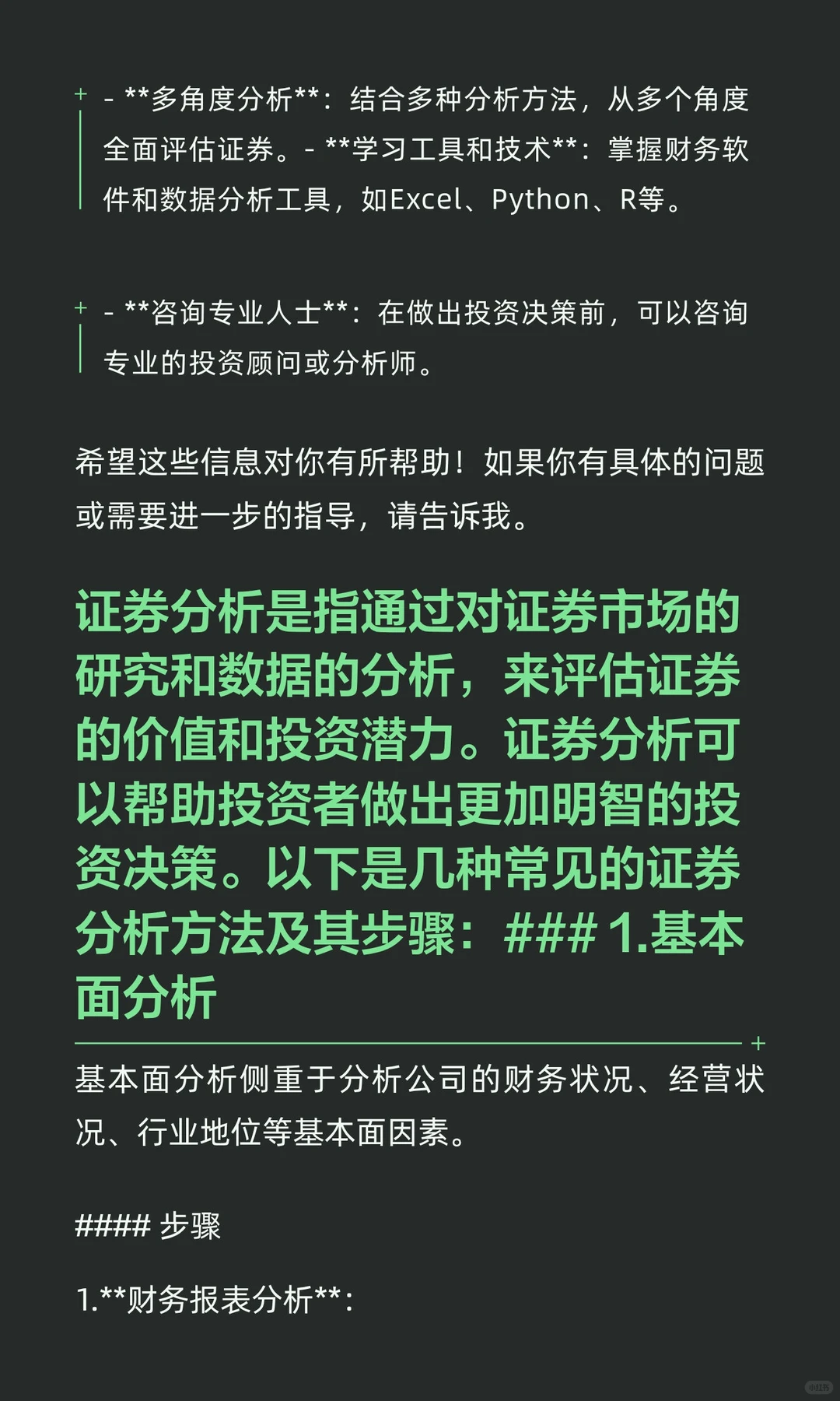 证券分析