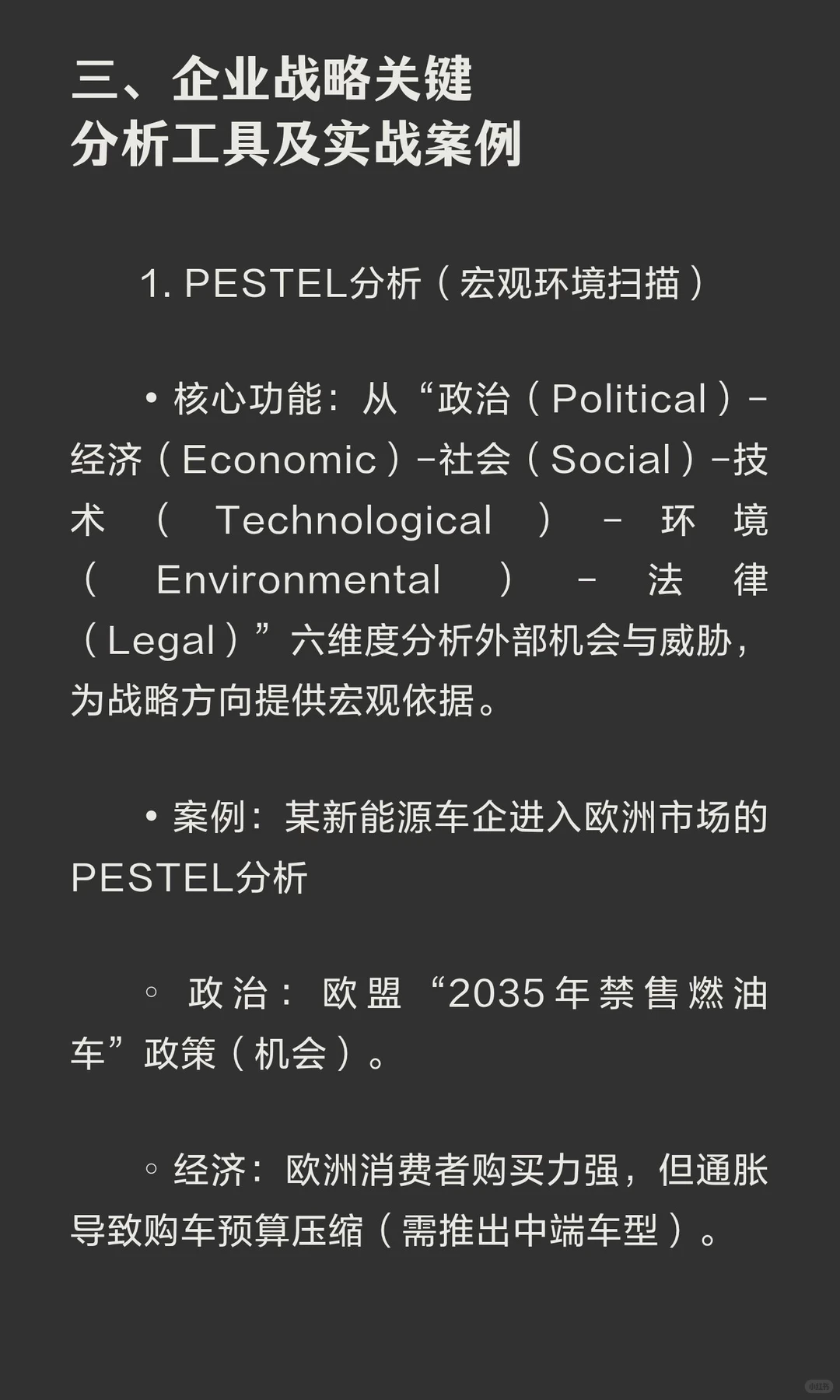 企业战略构建方法、思考模型、工具及案例详解