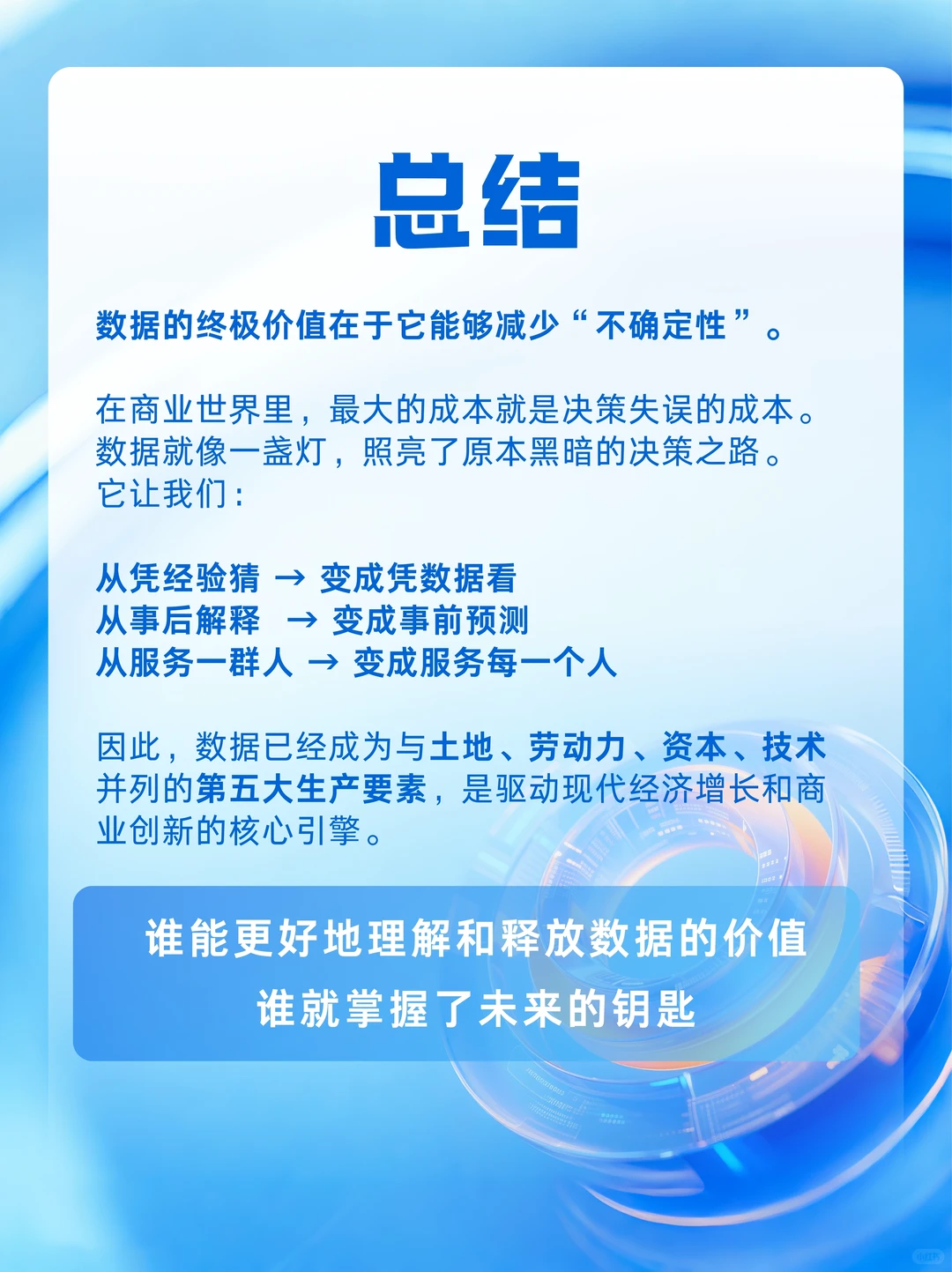 提升认知！把握数字经济浪潮