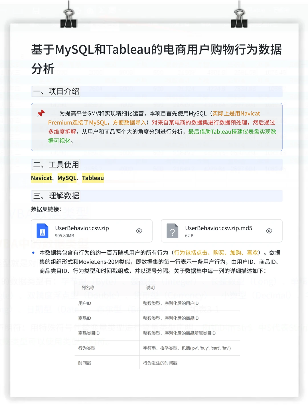 基于Mysql与Tableau电商数据分析 |27期实战