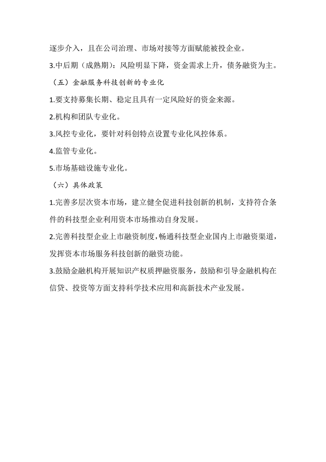 经济系列618☞知识点30：金融创新