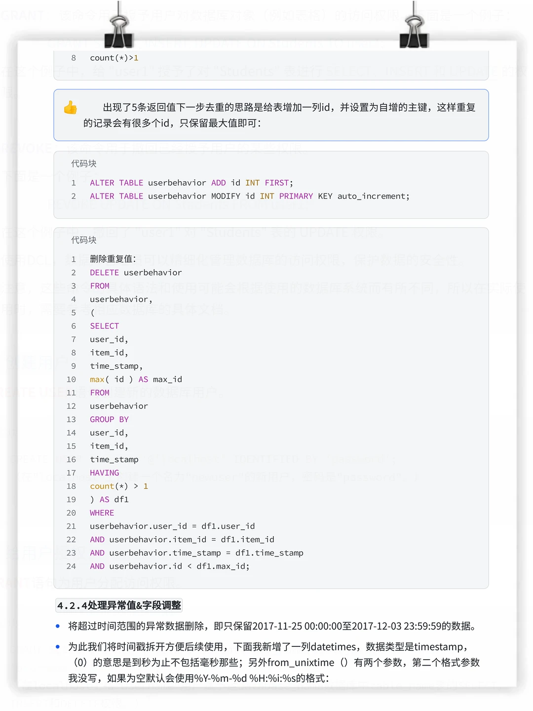 基于Mysql与Tableau电商数据分析 |27期实战