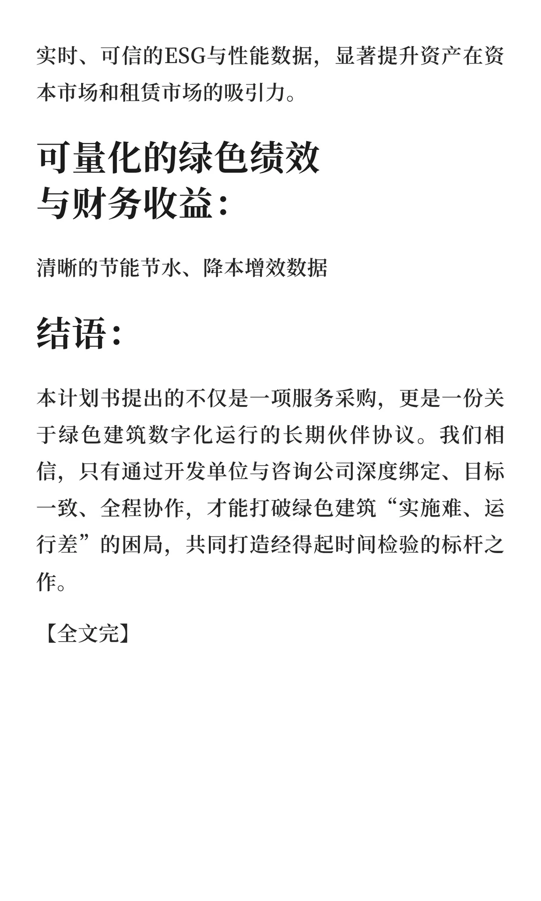 以绿建咨询项目合作为载体的绿建人才培养