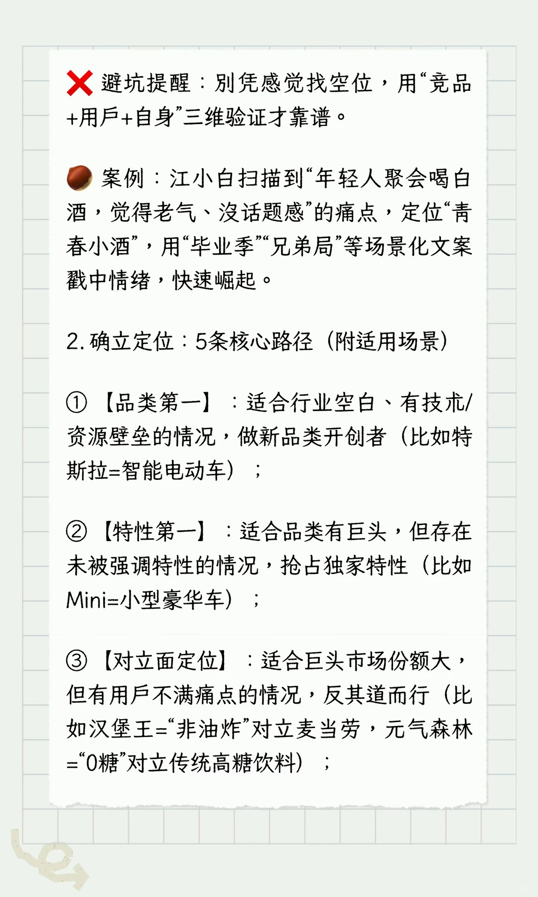〈定位〉50年经典｜营销认知跃迁的黄金心法