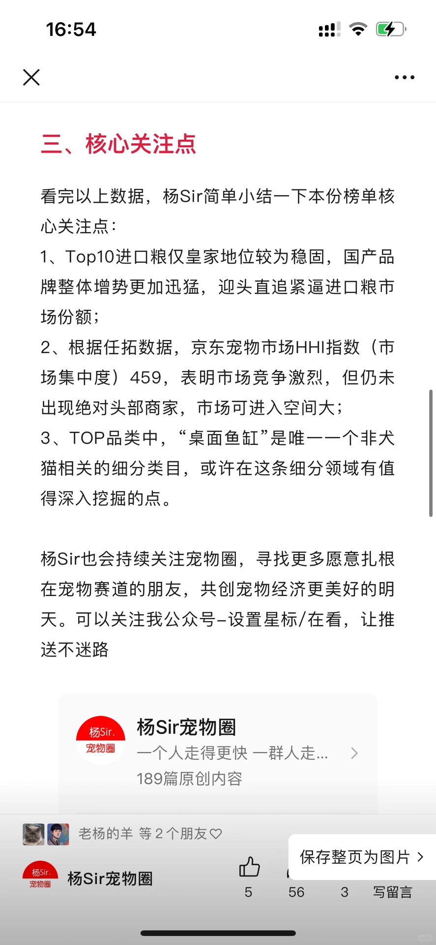 宠业圈｜5月宠物电商十强榜，J东