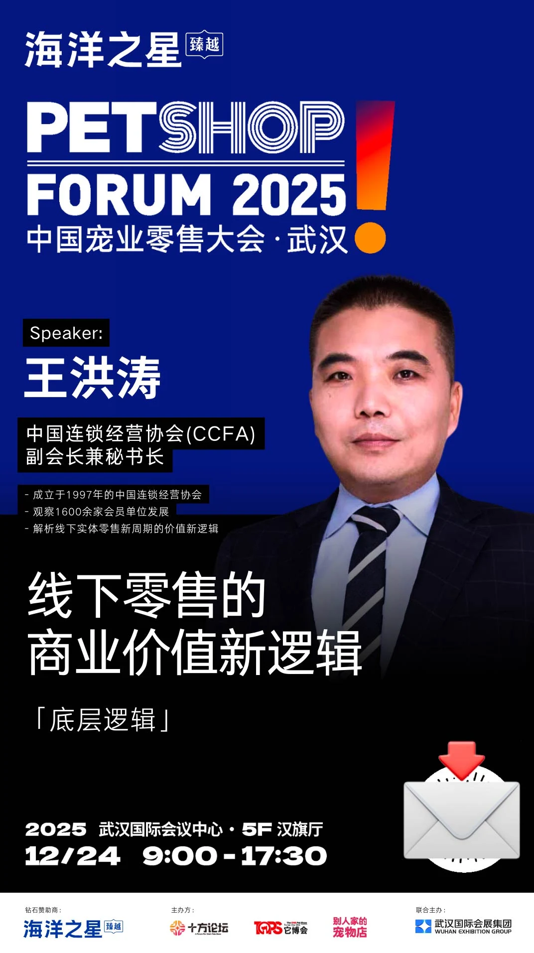 破解2026增长困局，宠业零售大会全攻略！