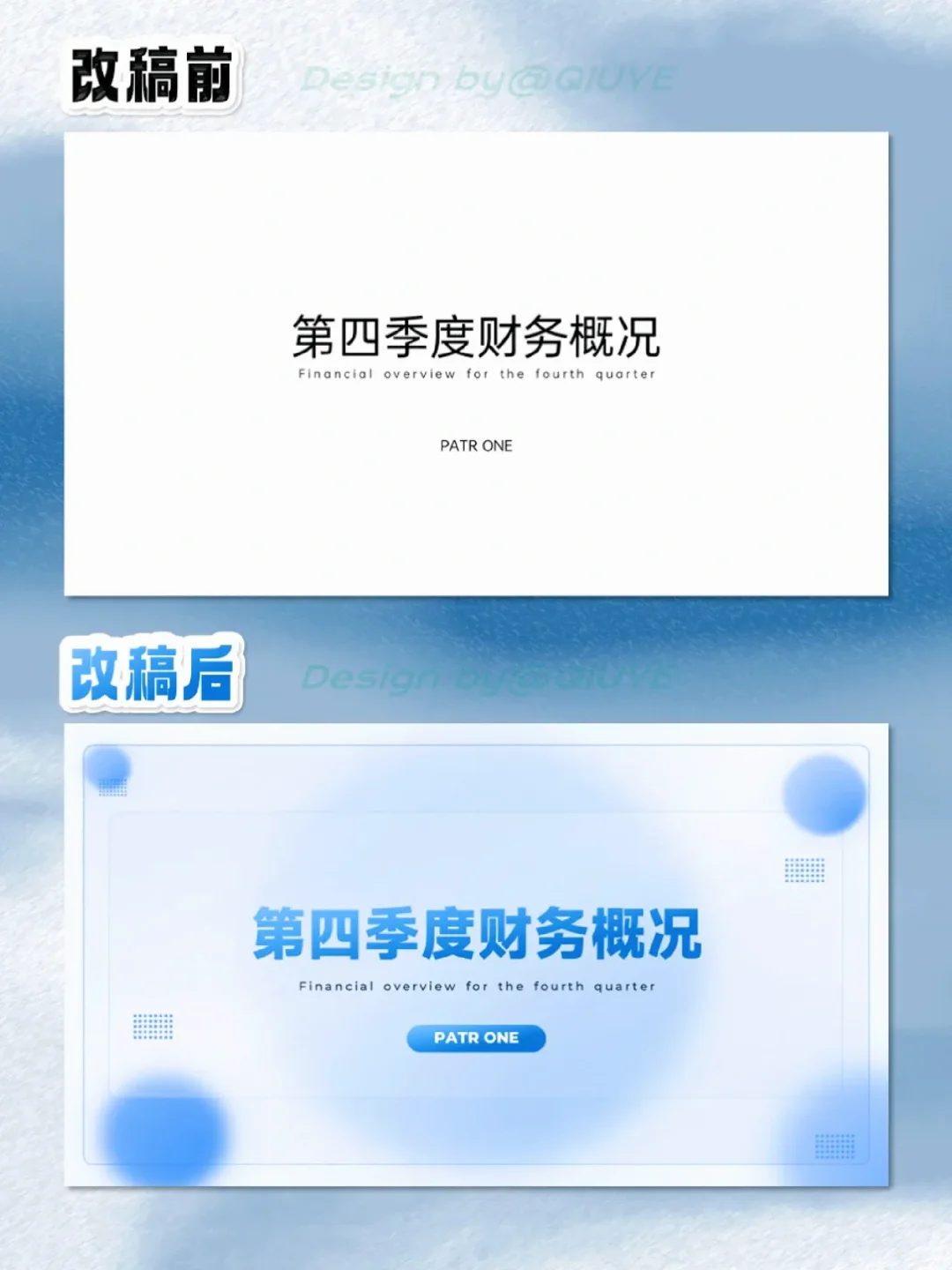 季度财务报告PPT这样做，小白秒变大神！