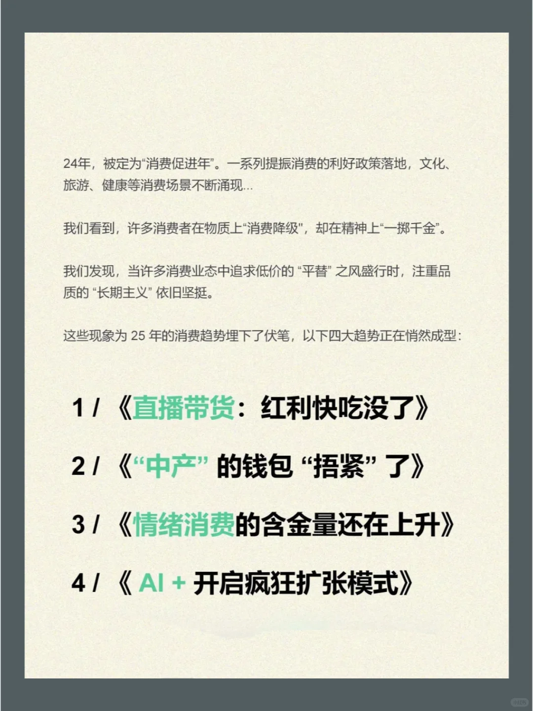 2025正在发生的四大营销趋势