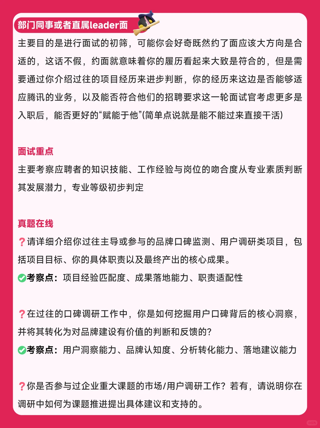 腾讯市场研究经理社招面经｜纯干货速码