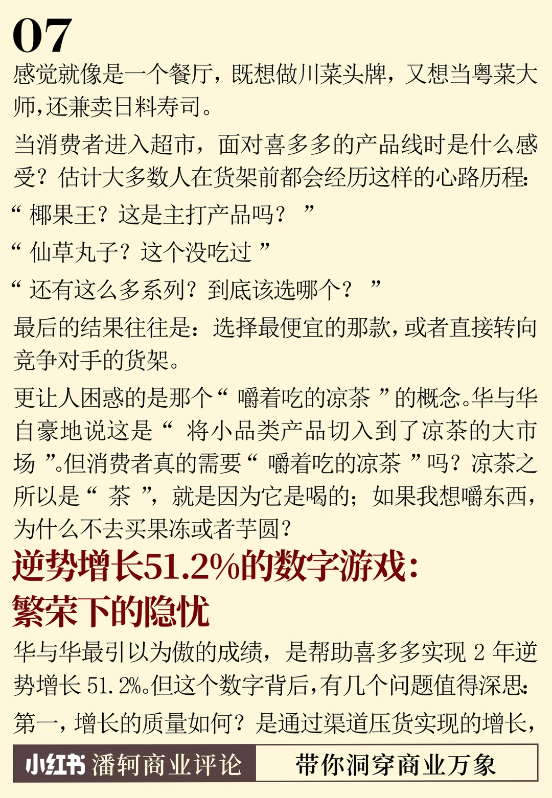 华与华的“吃喜多多，喜事多多”真的好吗？