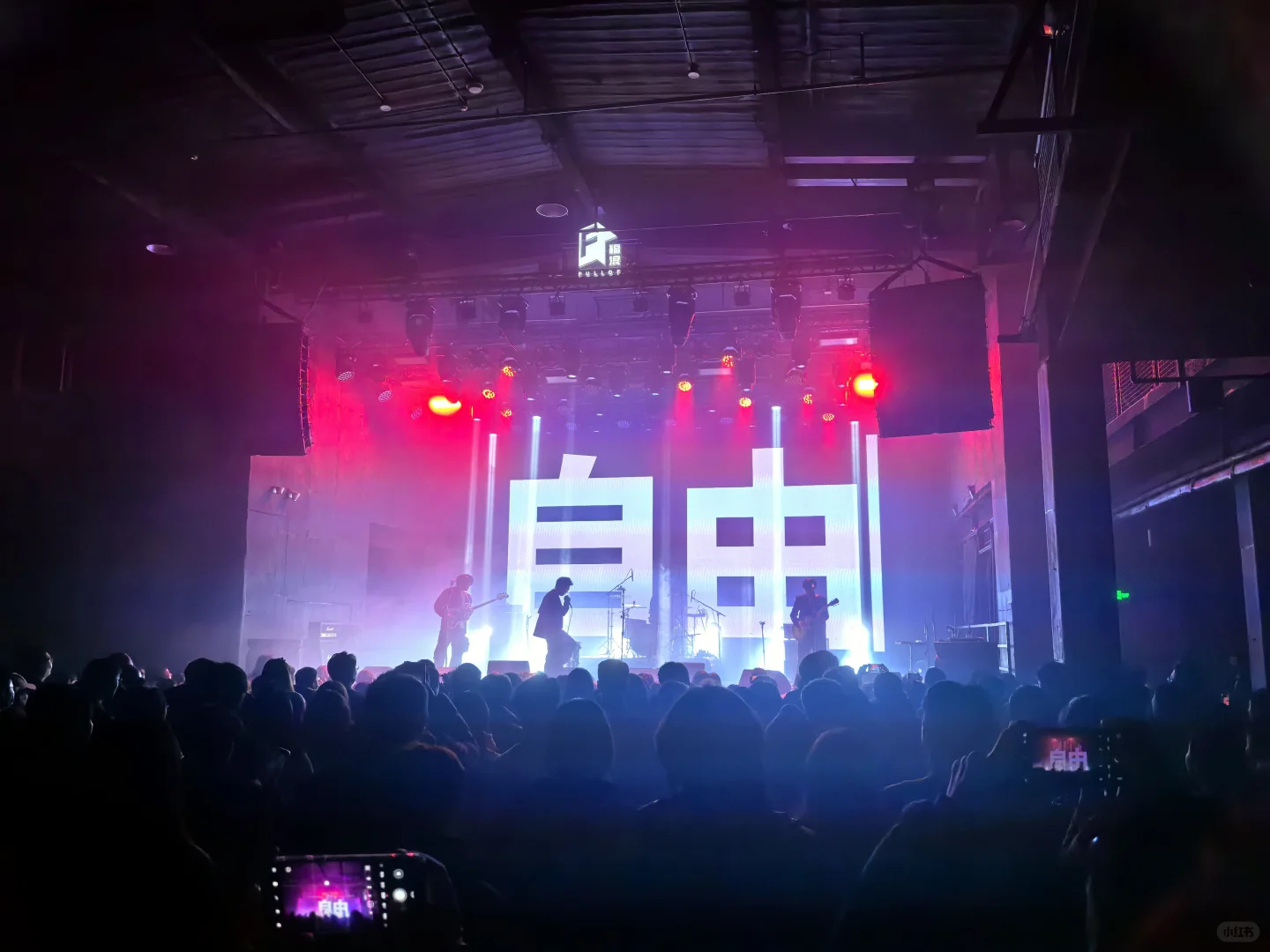 白皮书巡演北京站