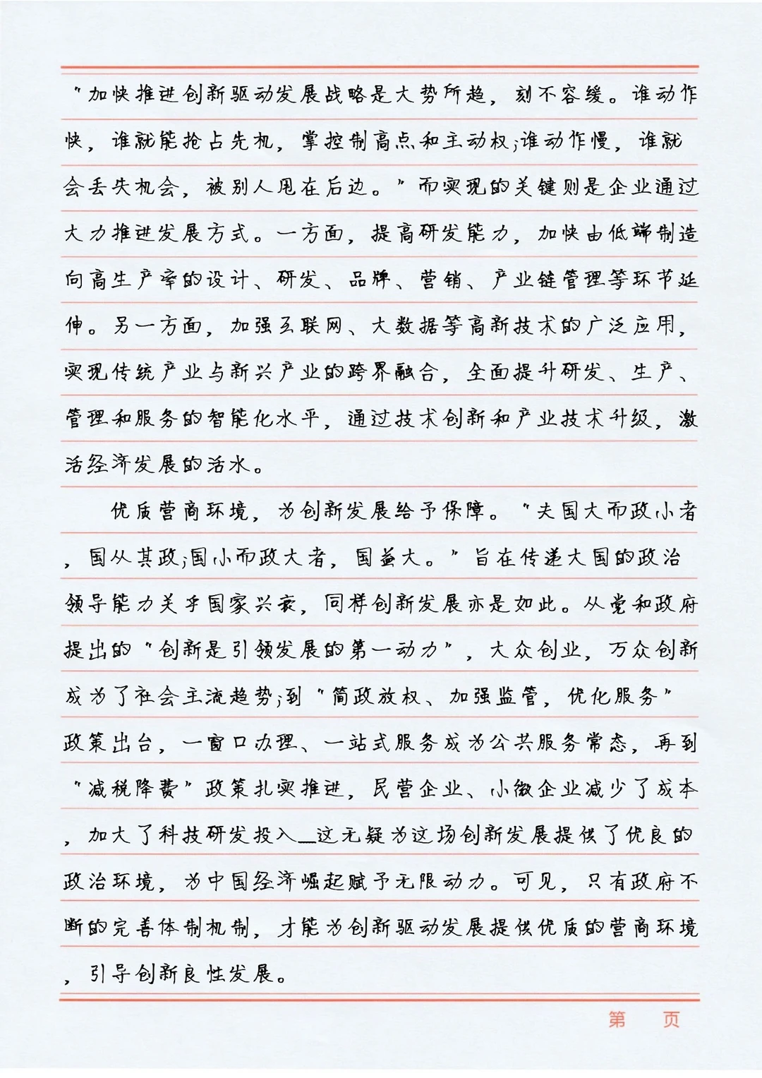 申论每日打卡｜Day38:让创新为经济发展添底