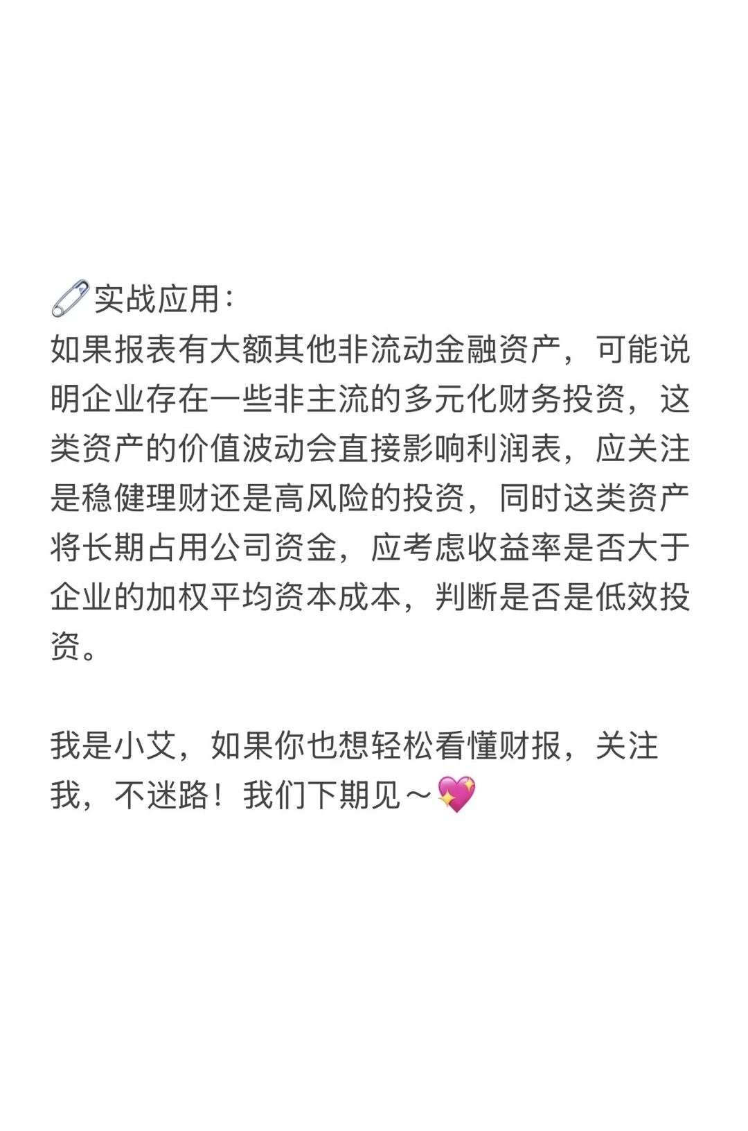 一分钟教你学财报（14）