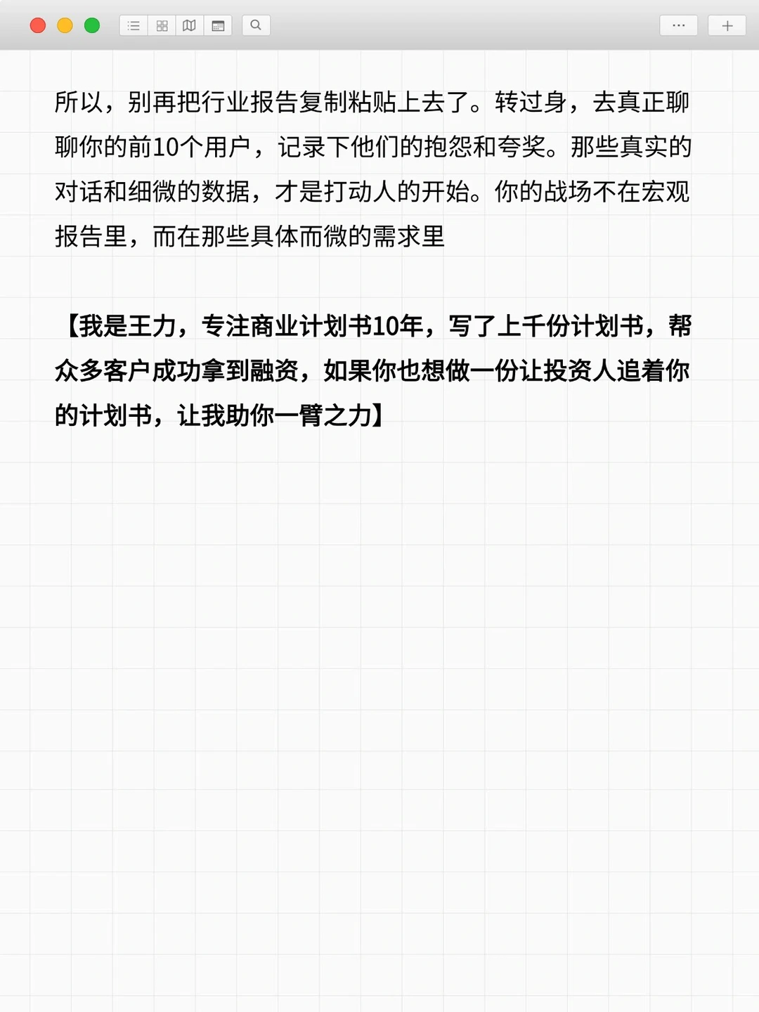 商业计划书，是不是也死在了“市场分析”这一