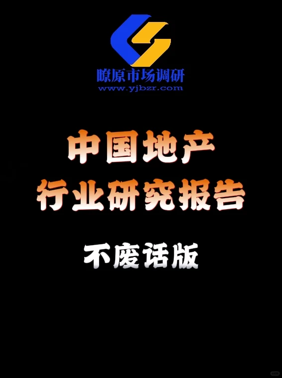回首30年，展望中国地产行业未来发展趋势