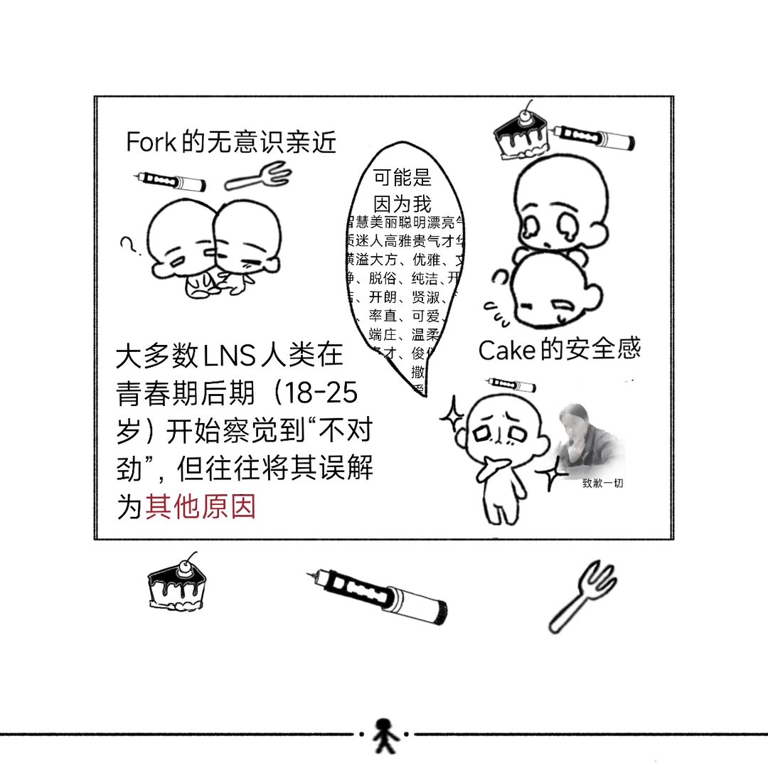 我流Fork&Cake设定:胰岛素人类