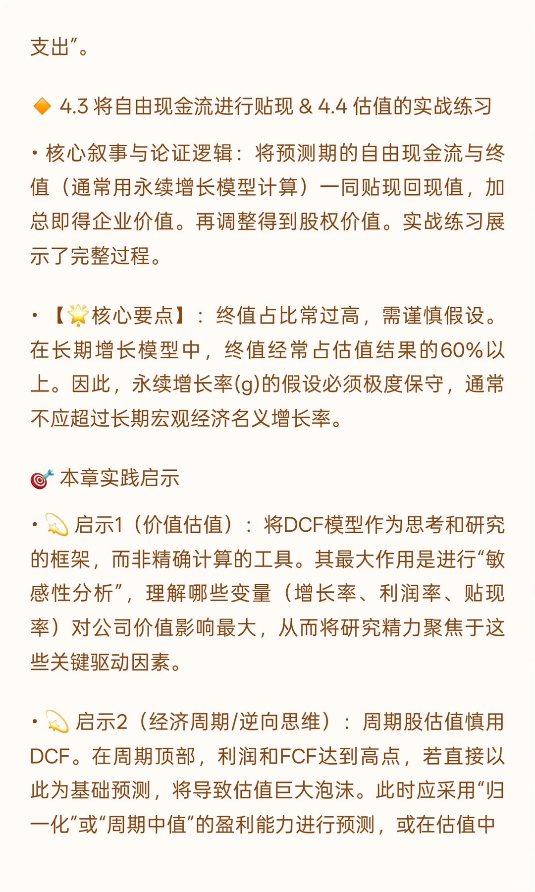 ? 《一本书读懂估值》投资者视角阅读笔记