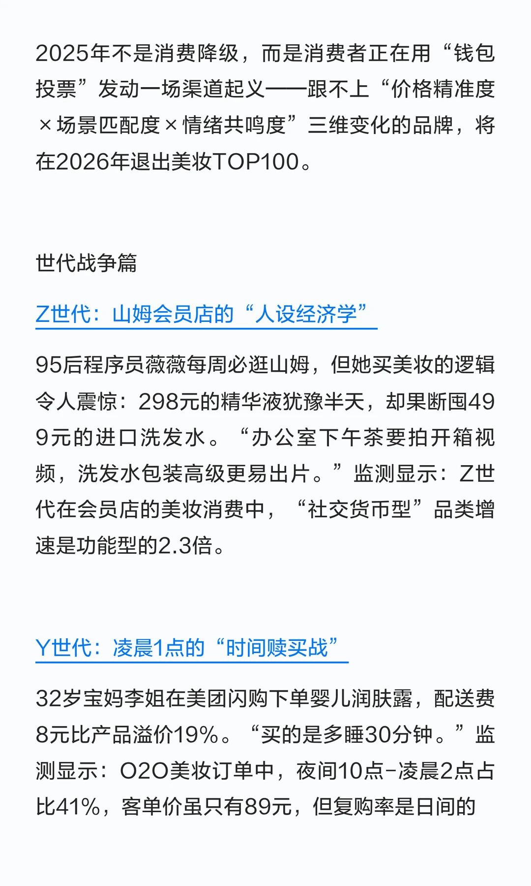 美妆生死场：2%增长假象下，CEO集体误判