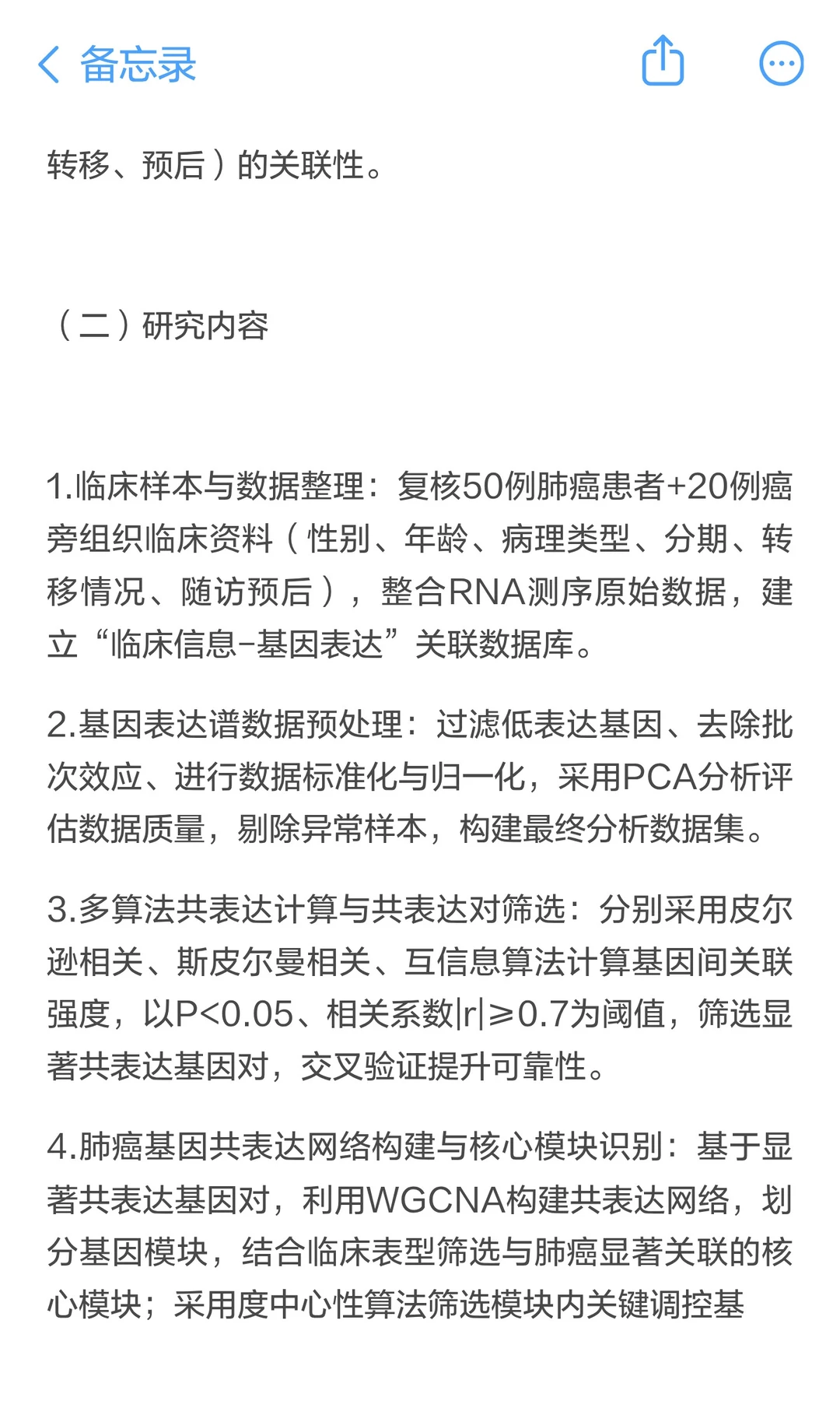 开题报告：肺癌关键调控