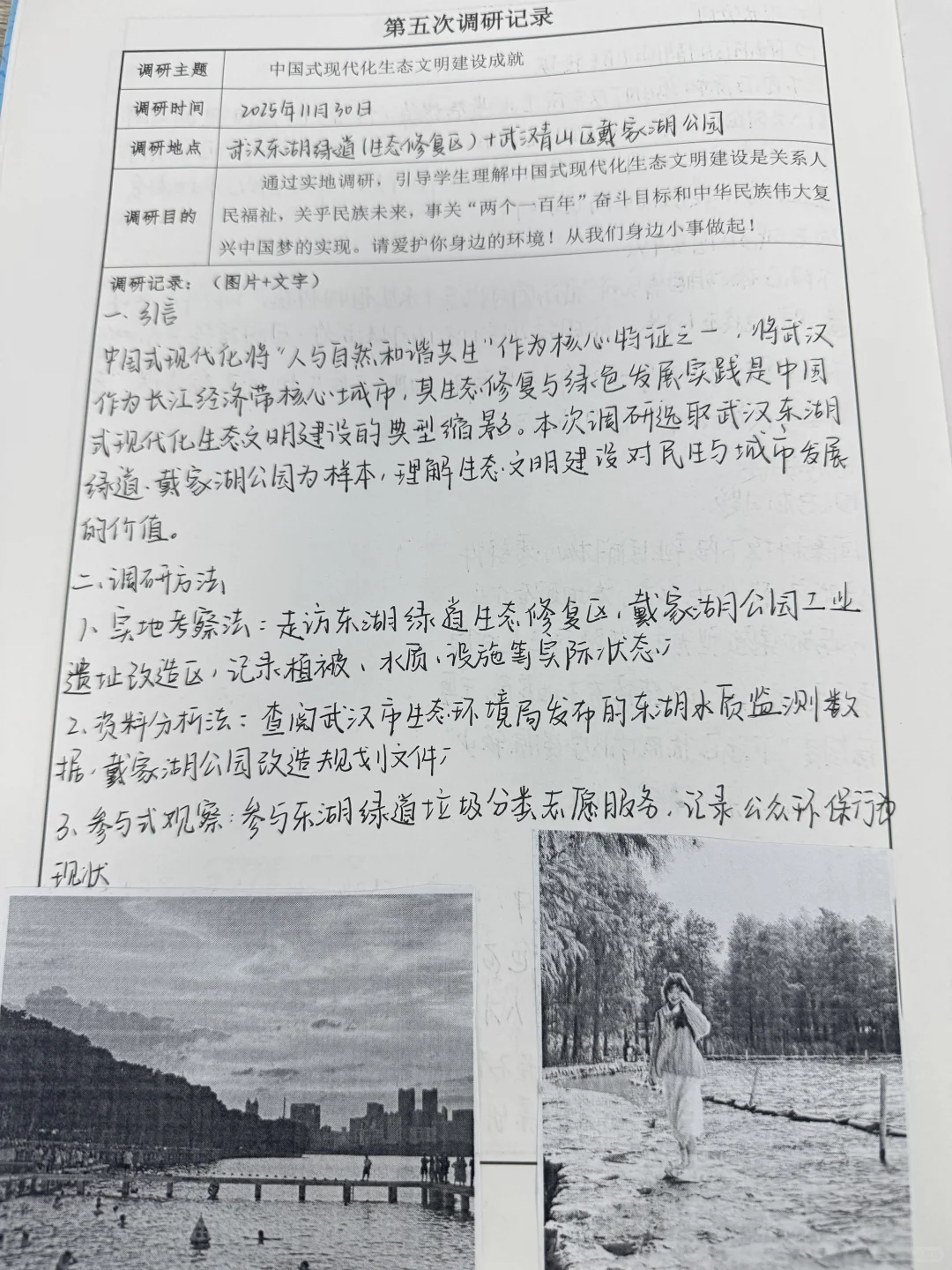 毛概调研报告分享