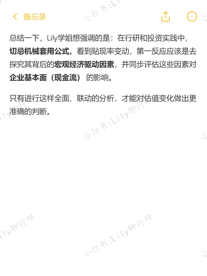 ?行研面试|贴现率下降估值一定上升吗