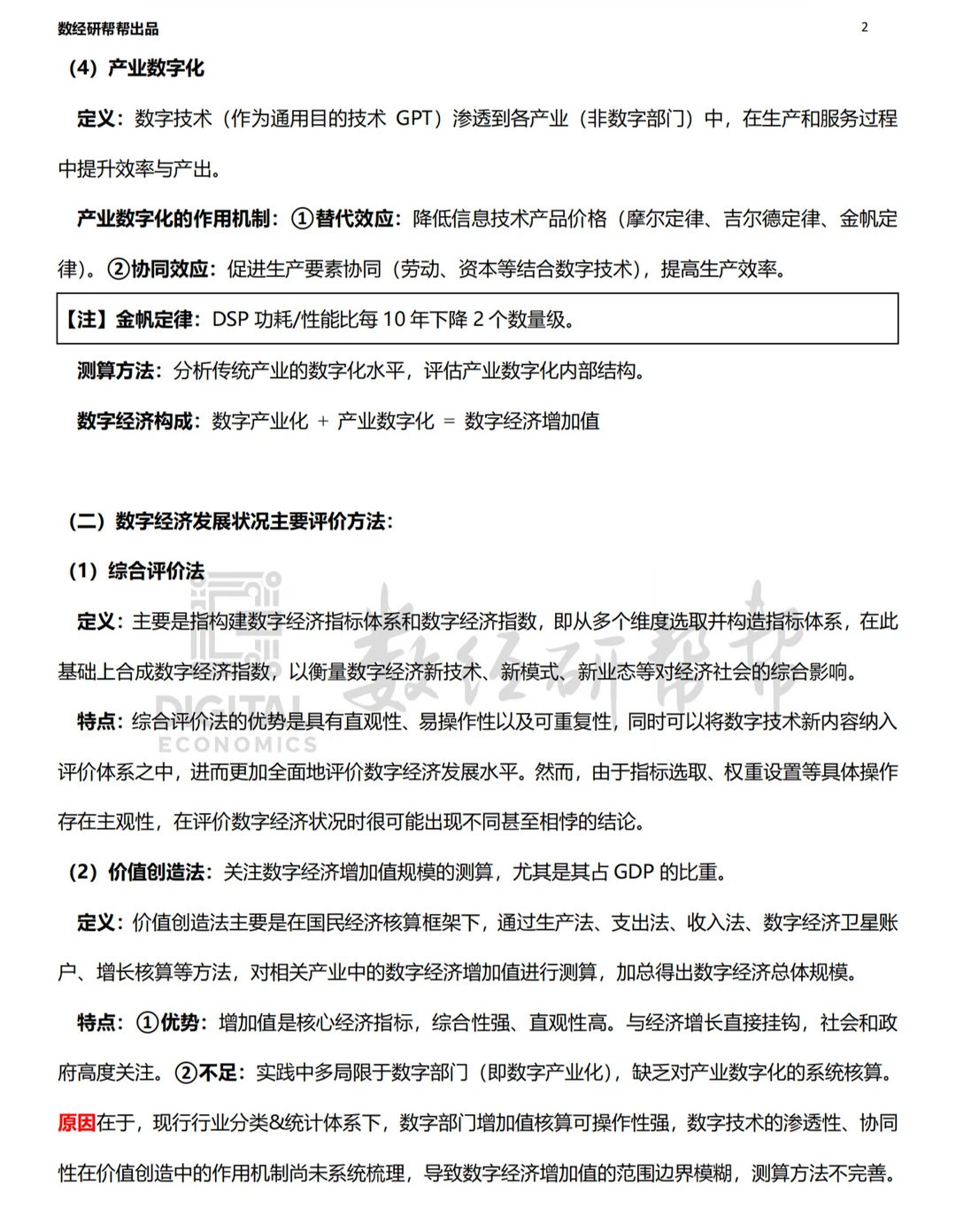 李三希数字经济概论笔记 第十一章