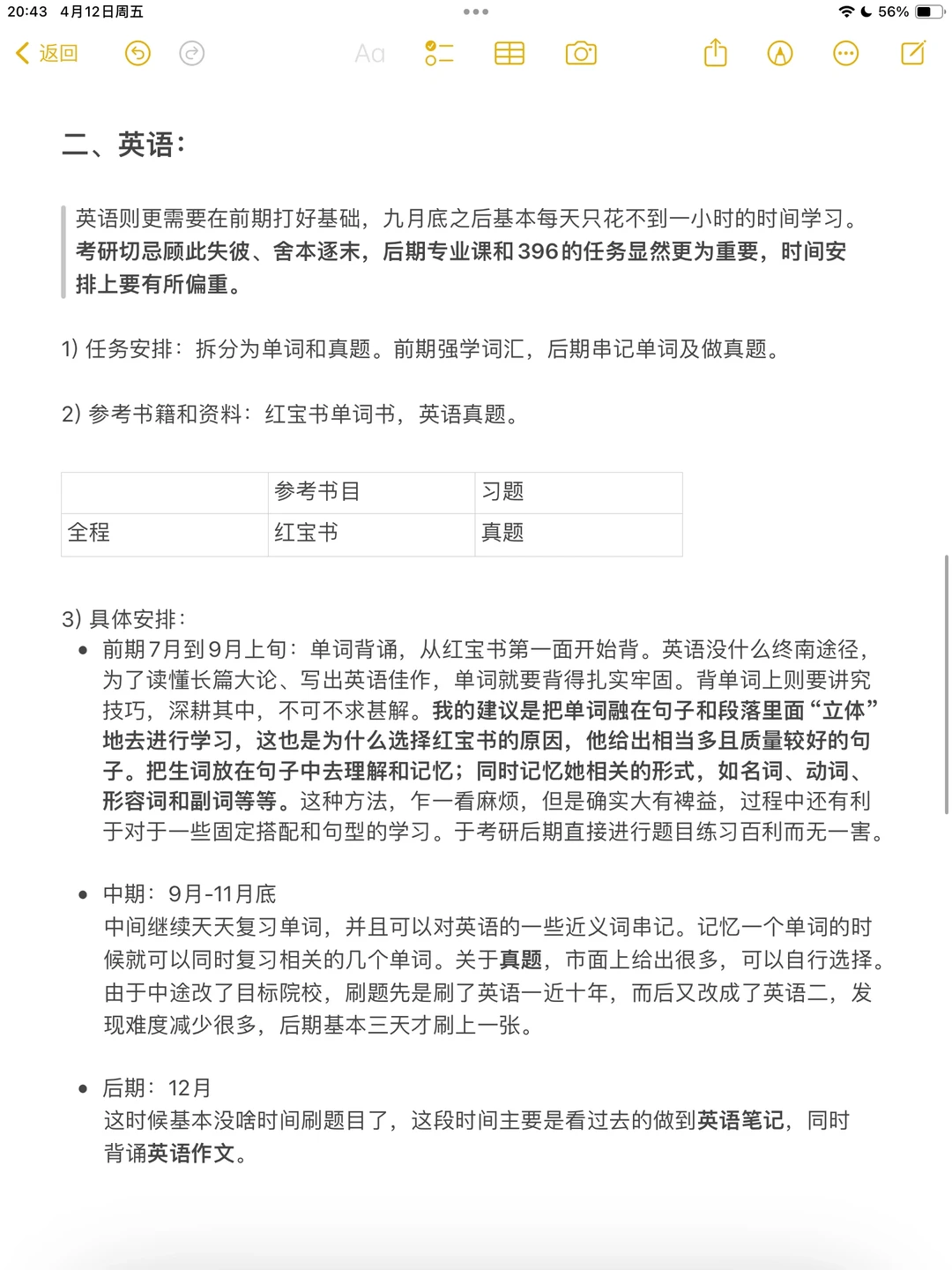中国人民大学804数字经济经验贴