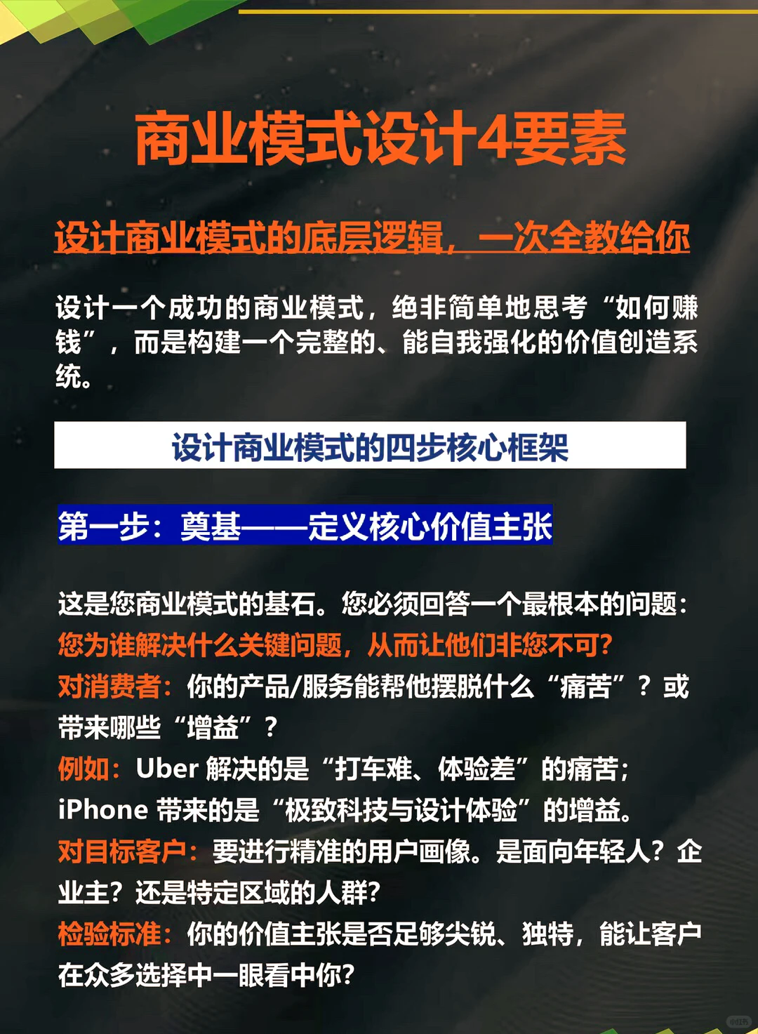 商业模式设计离不开这四种要素