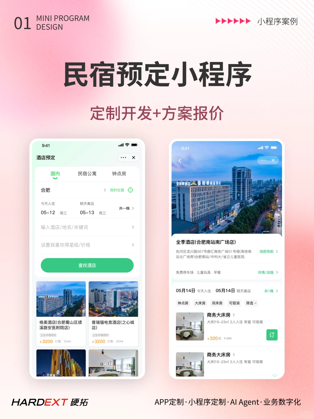 小程序定制开发选这家！全行业案例超能打