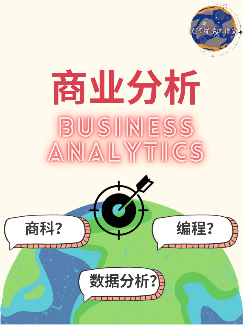 商科?数据分析?编程?商业分析ALL in ONE!