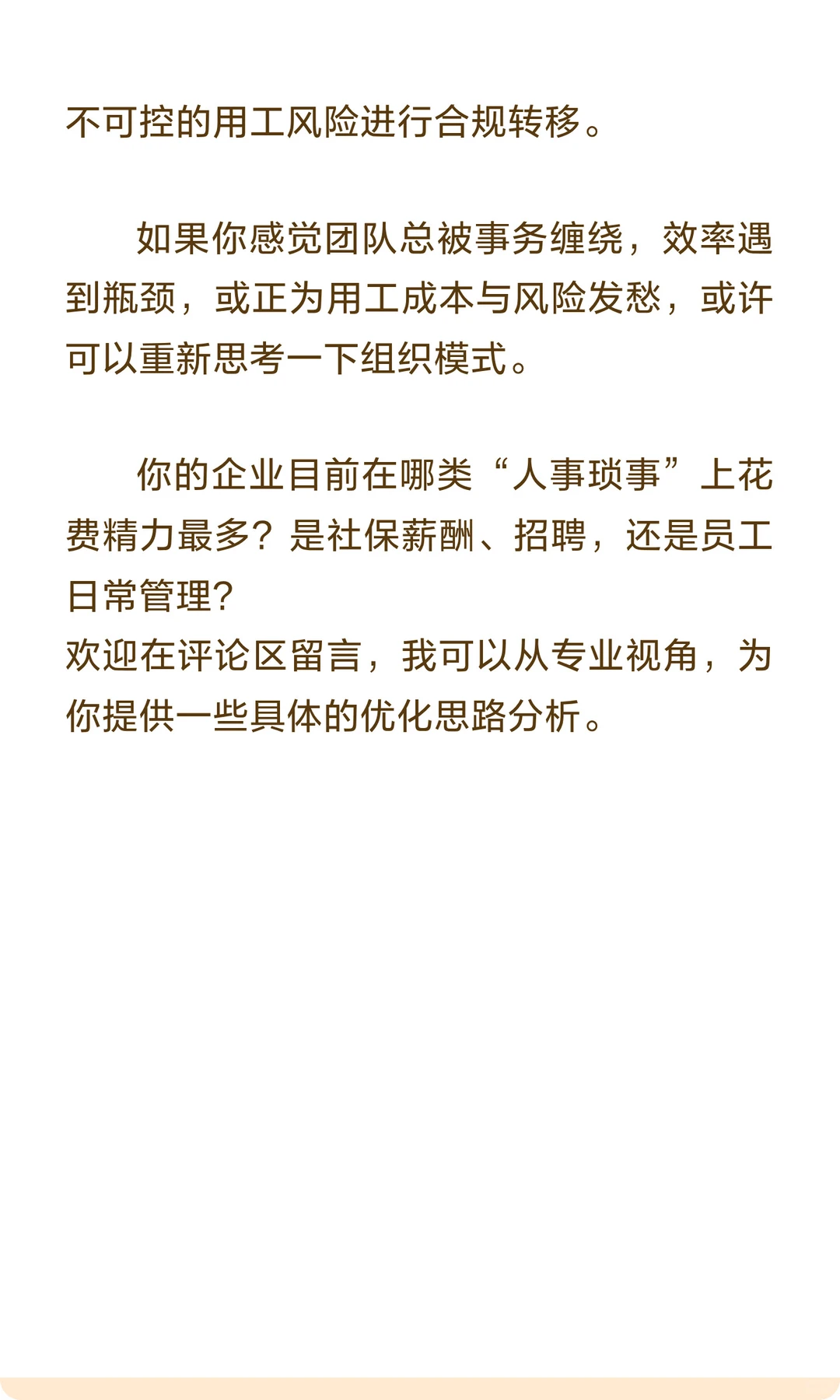 别让琐事拖垮你的公司！