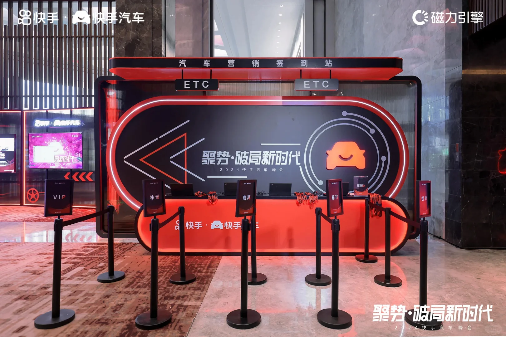 活动策划 | 快手汽车峰会