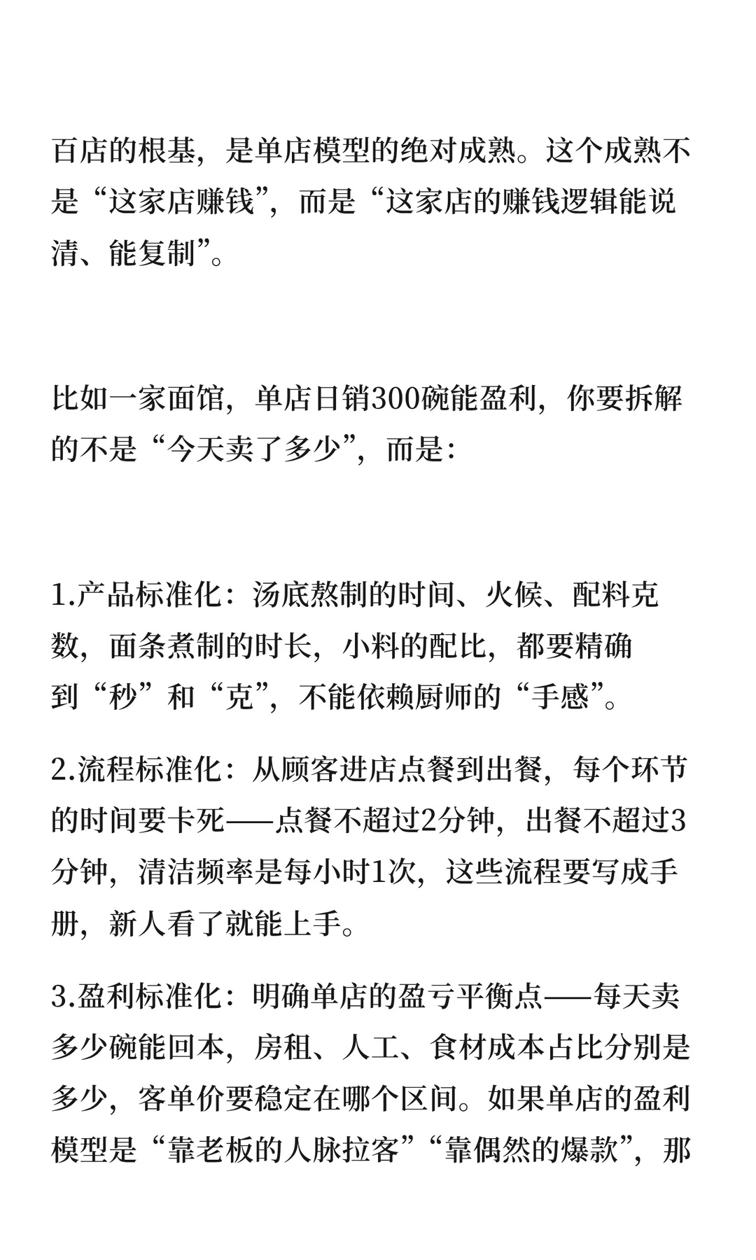 原来百店连锁是要这样才能做成的