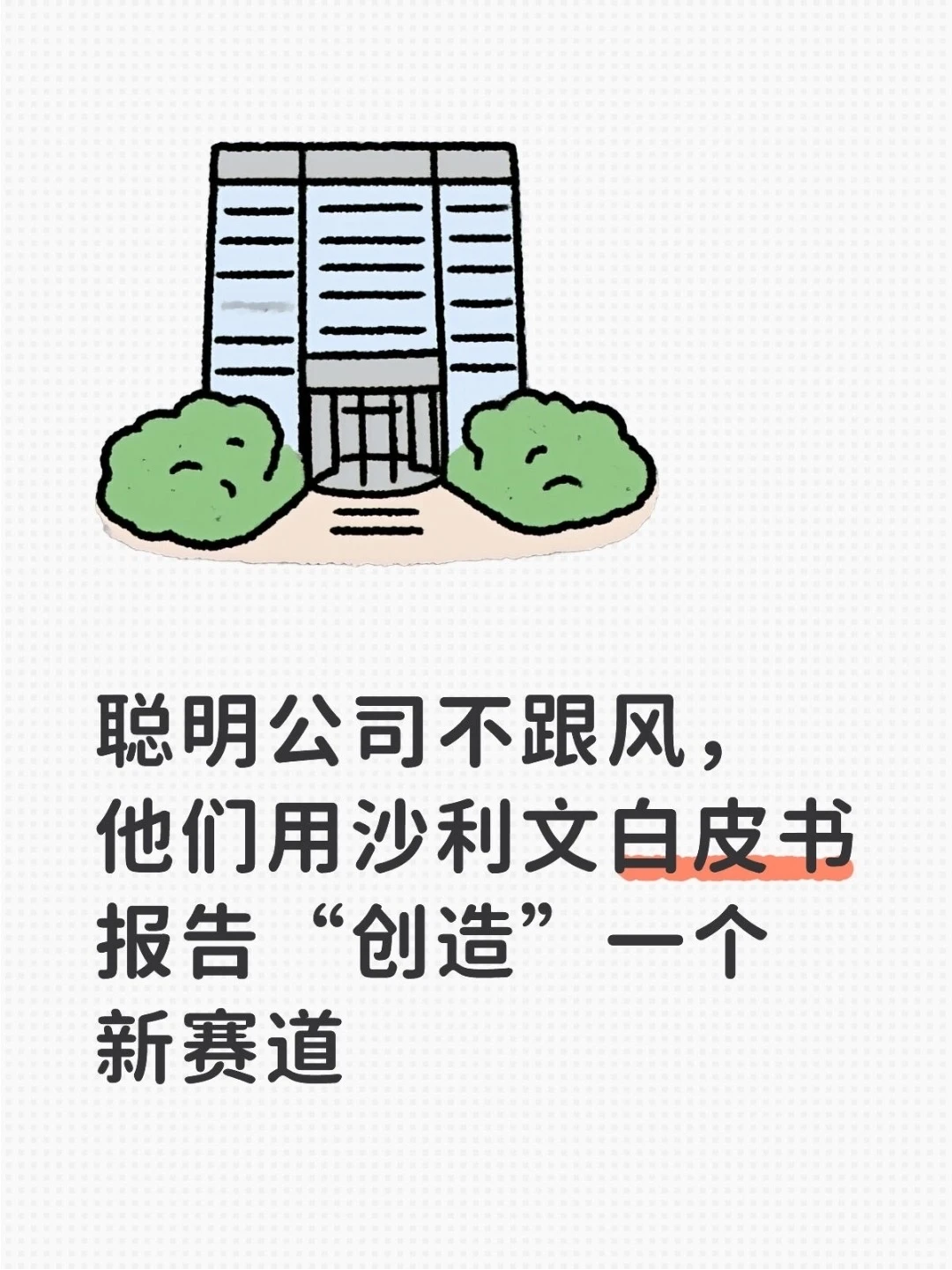 不想被卷死？用白皮书主动定义你的战场