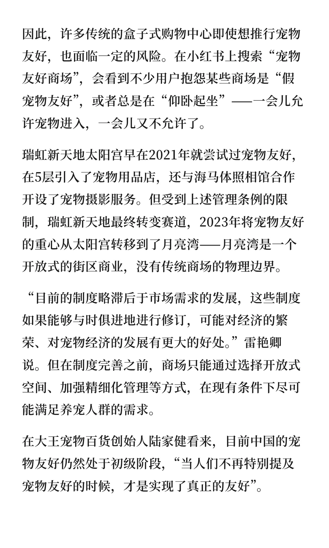 商场的下一个目标可能是“狗山人海”