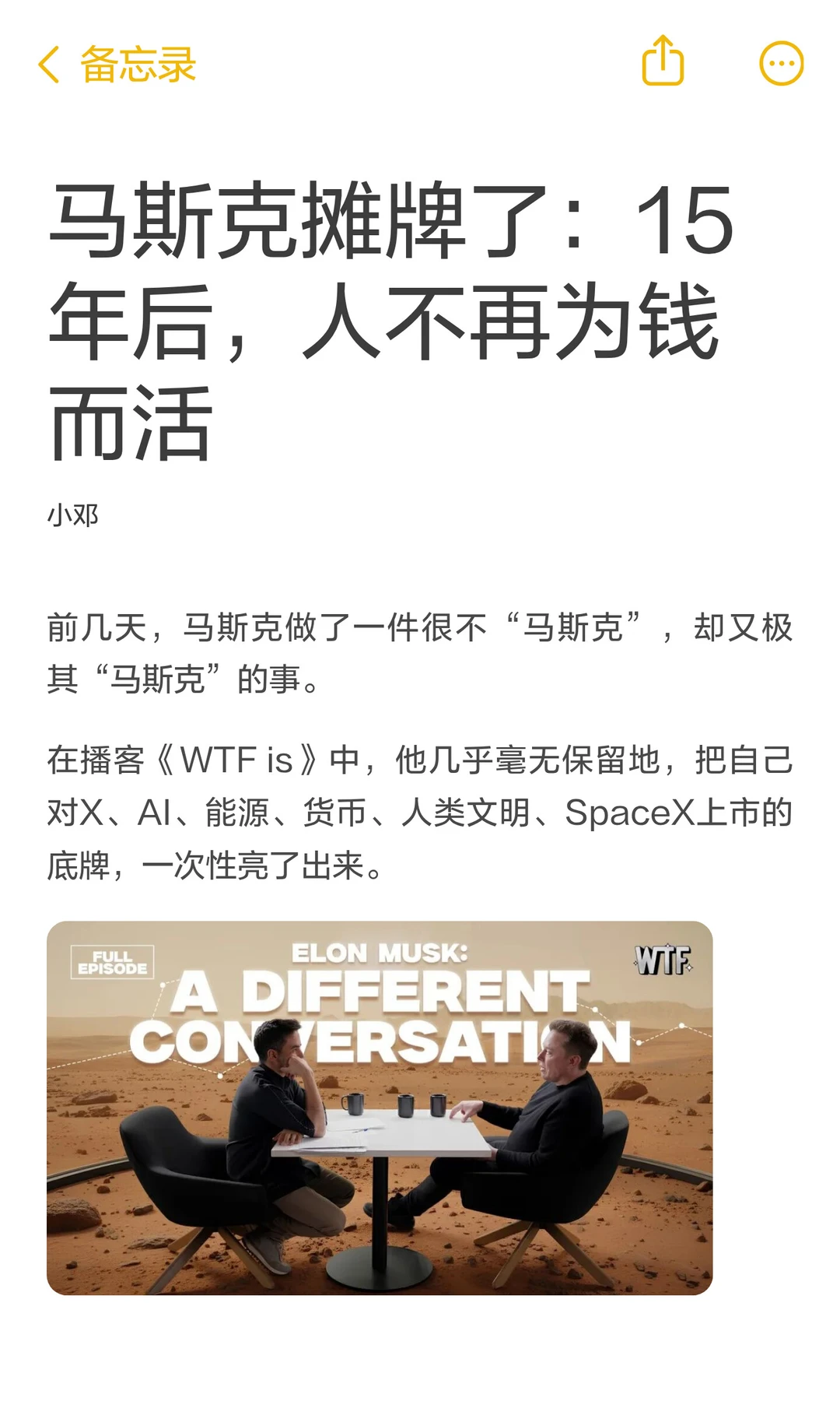 马斯克最新访谈：15年后，人不再为钱而工作