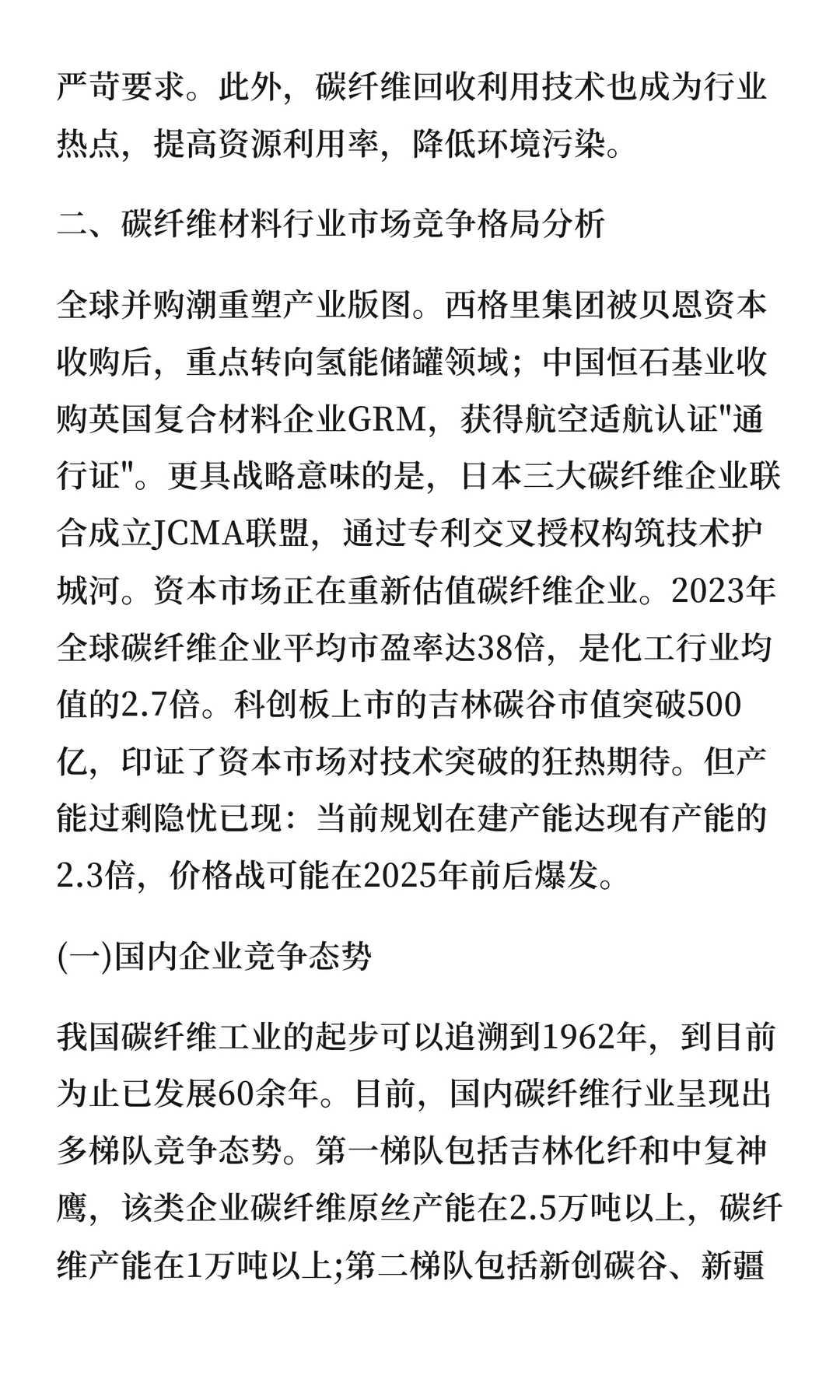 碳纤维产业现状及竞争格局未来趋势分析