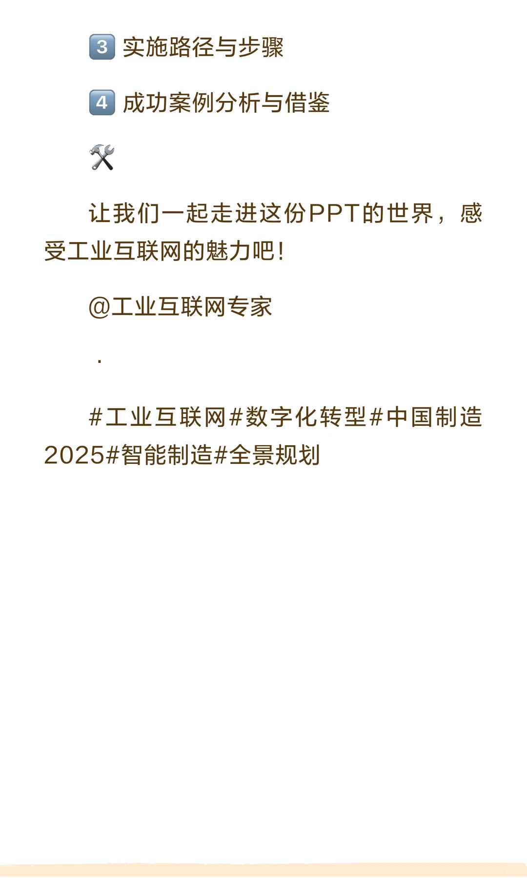 94页PPT工业互联网数字化转型中国制造2025