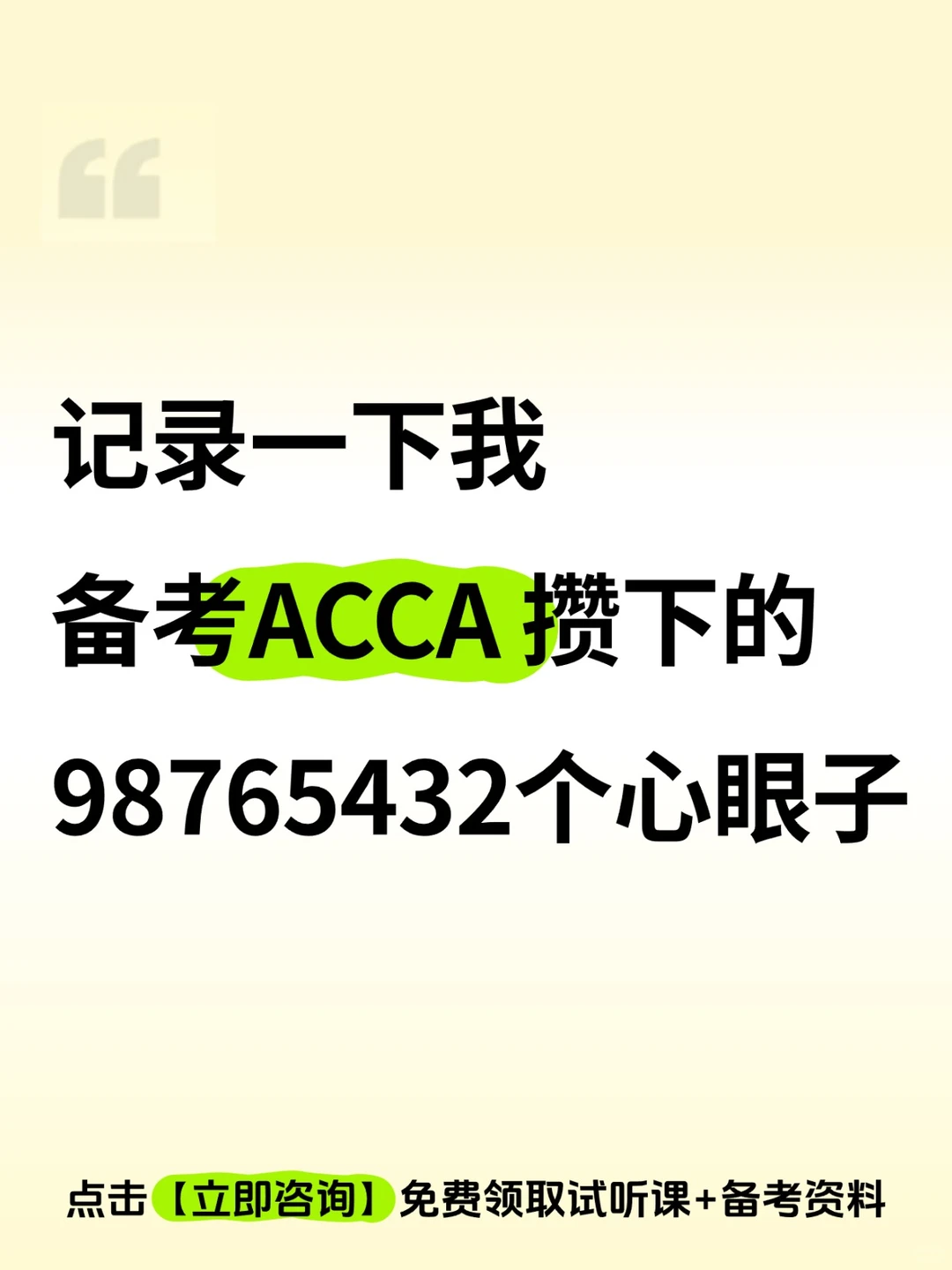 原来备考ACCA要搞清这些?差点白花时间