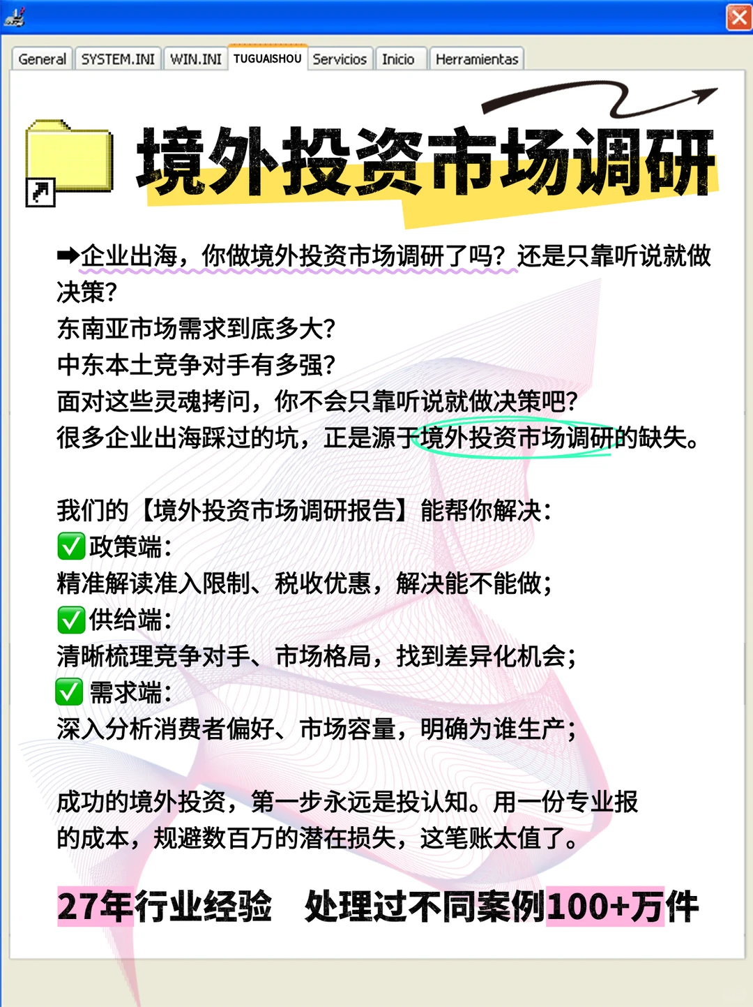 境外投资市场调研怎么做？
