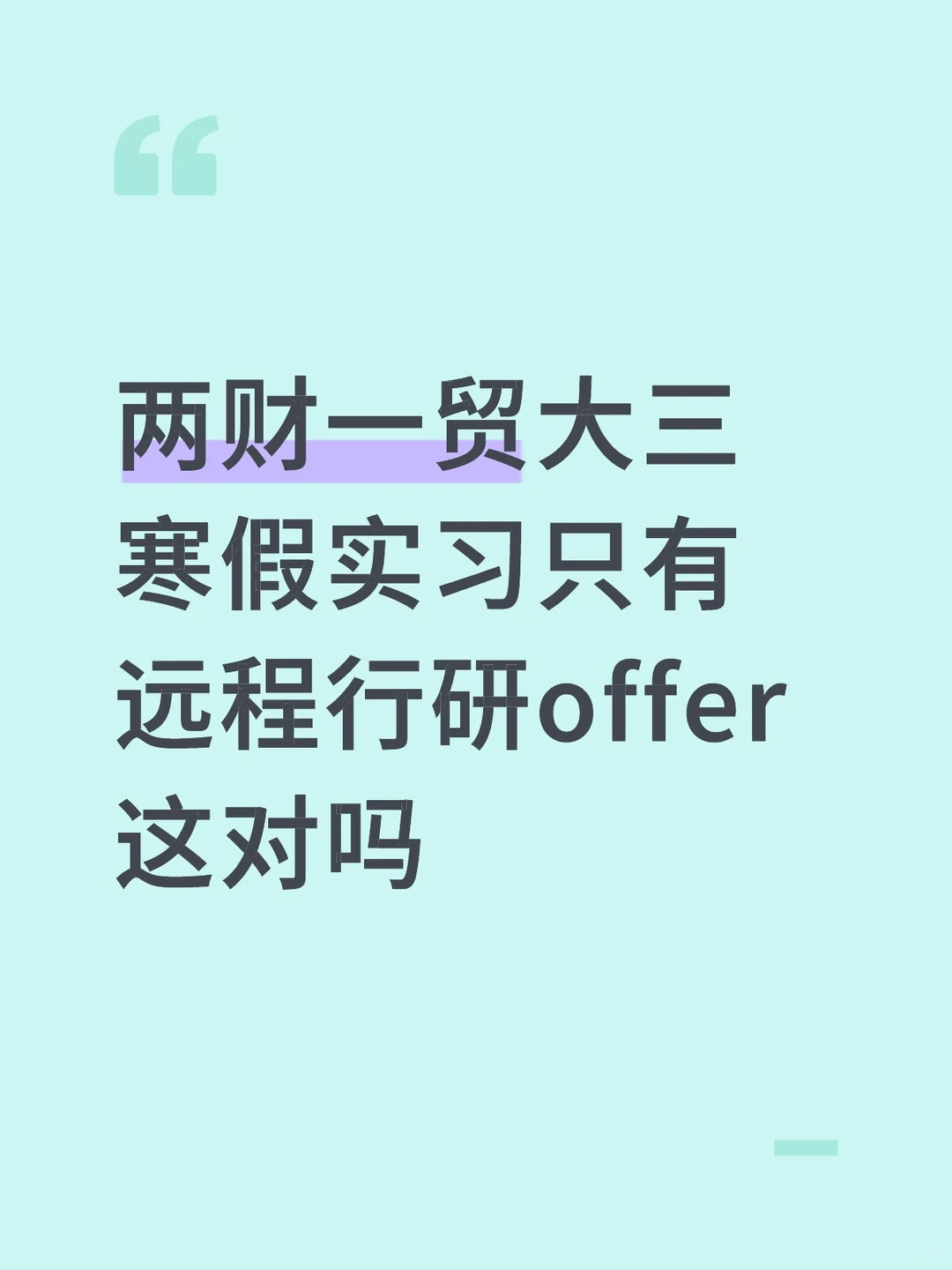 谁在找实习！！