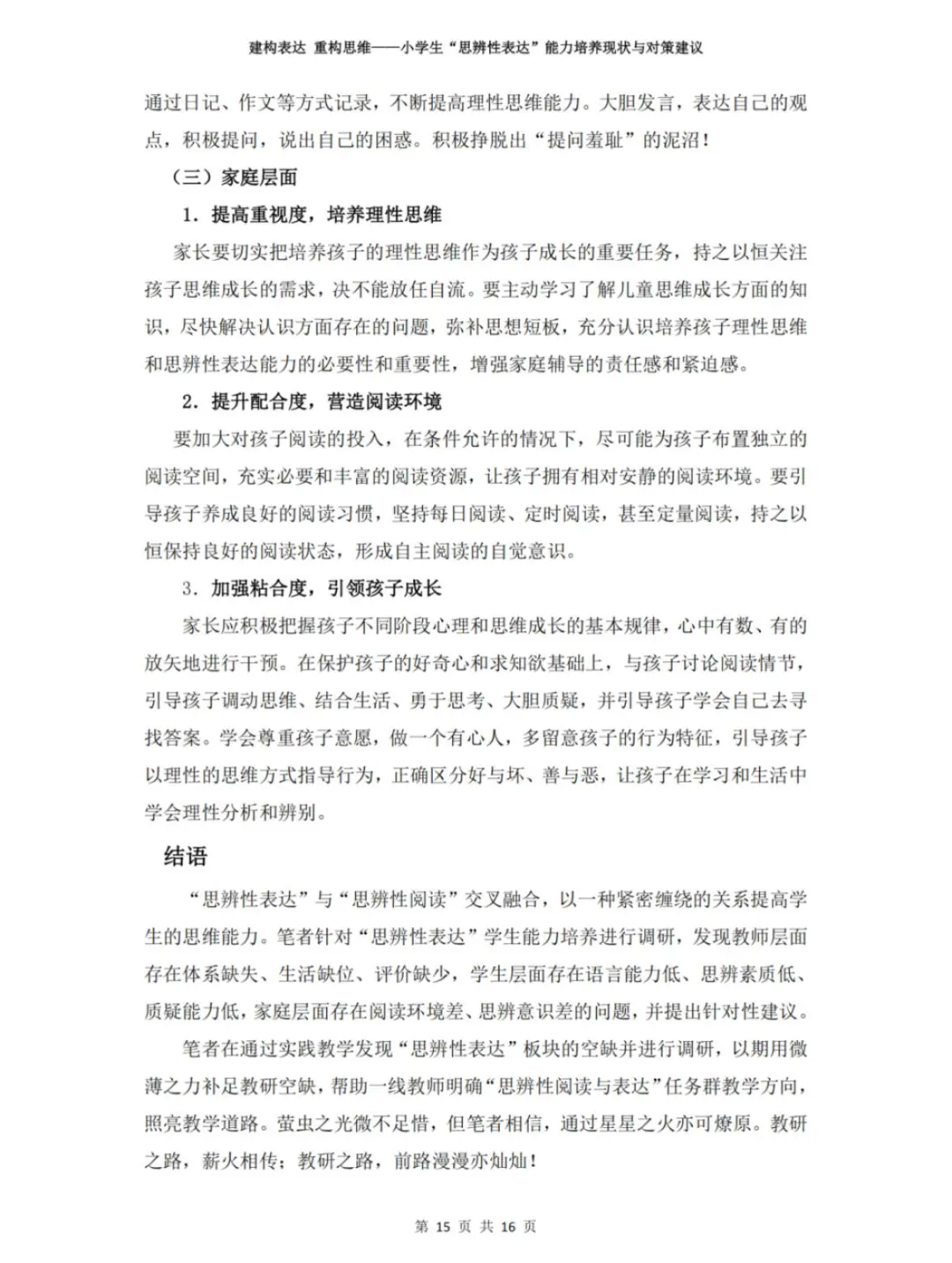 温州市“微调研”报告一等奖优秀作品展示