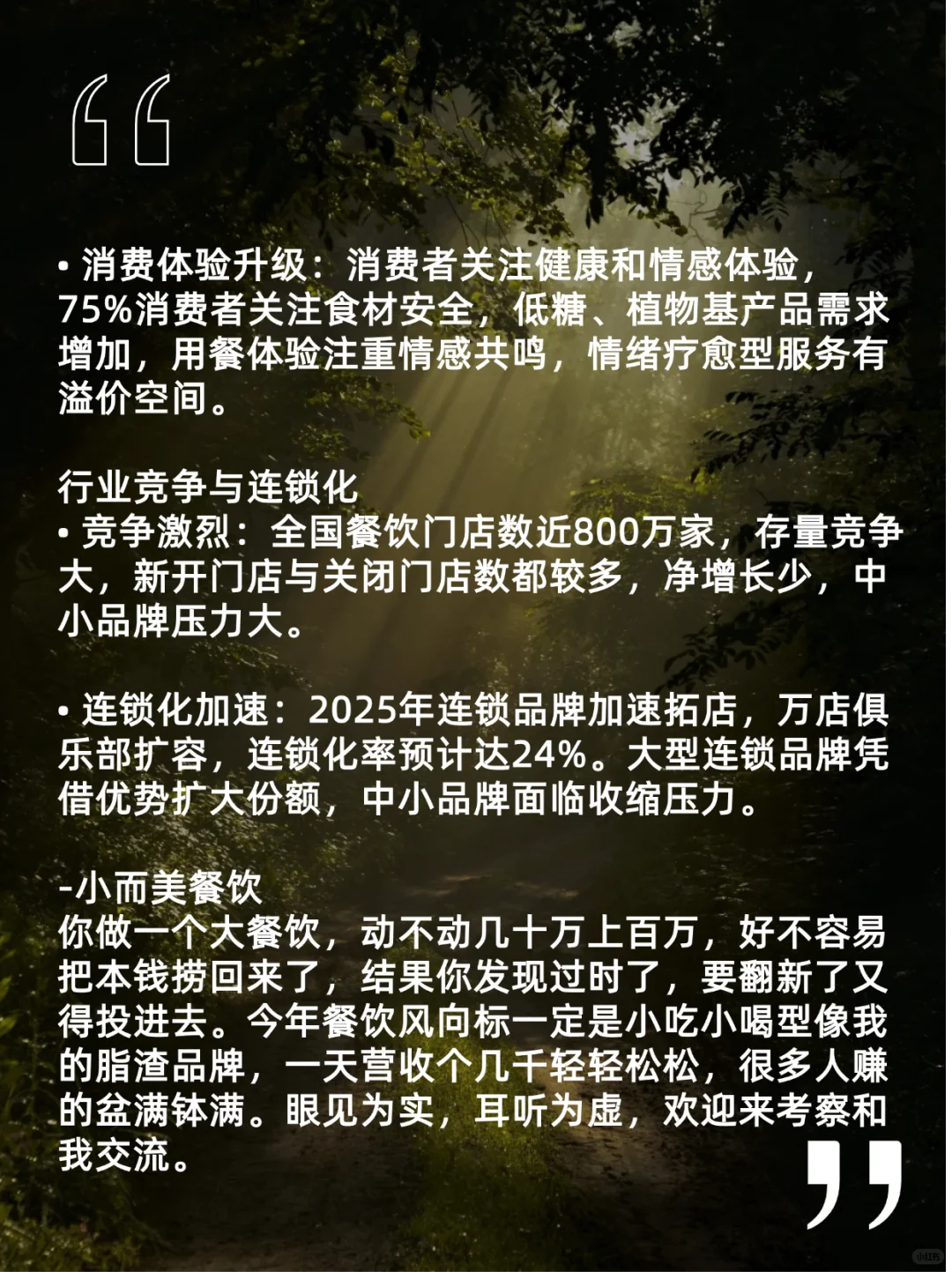 2025年餐饮行业趋势